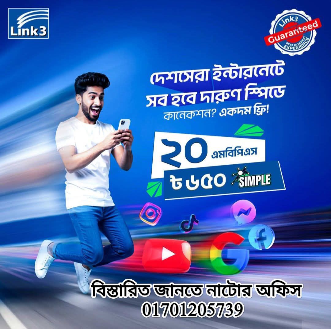 Link3 Technologies Limited, Natore | Natore