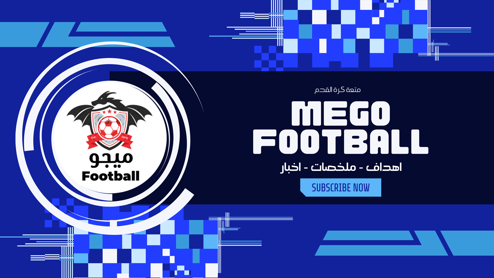 ميجو Football
