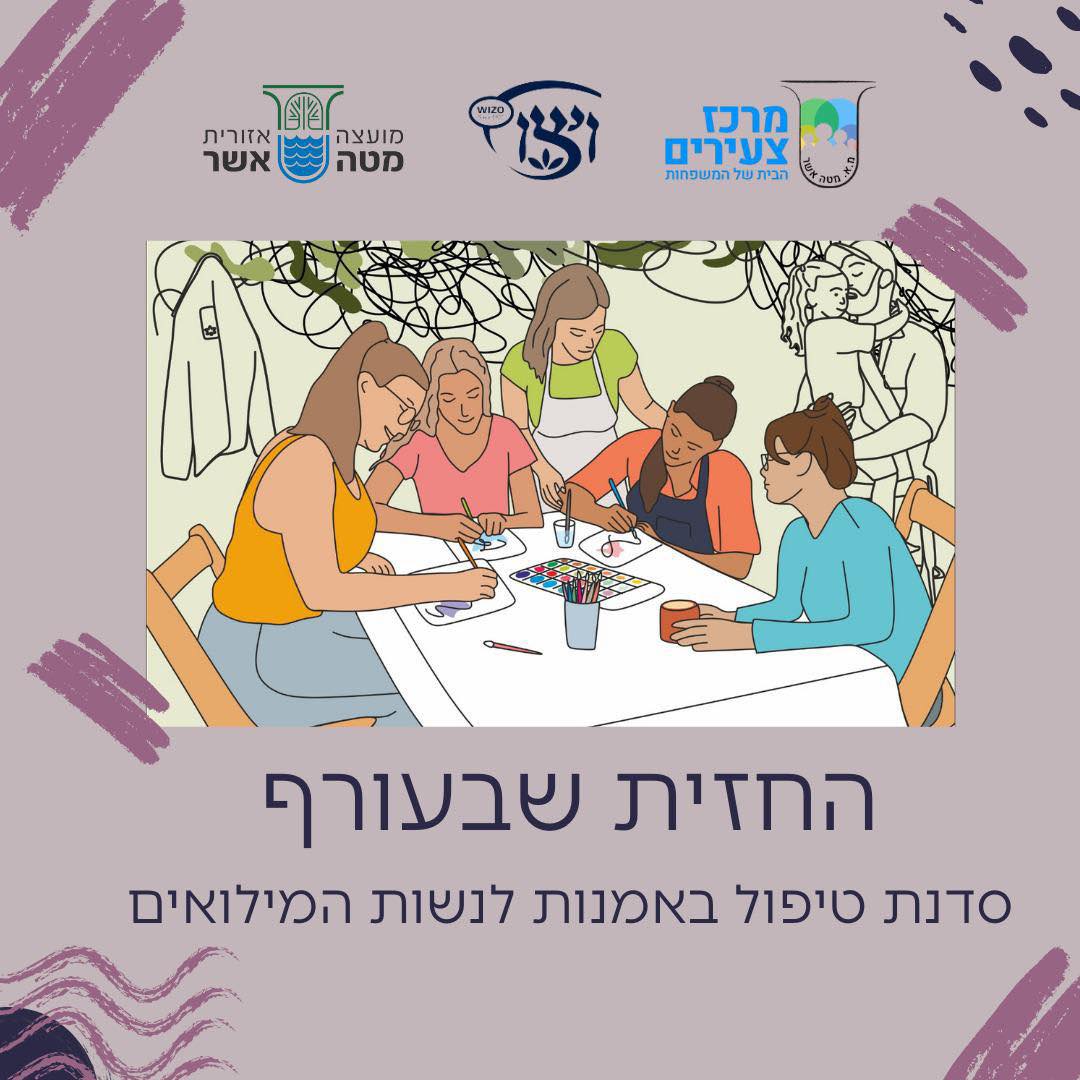 מועצה אזורית מטה אשר