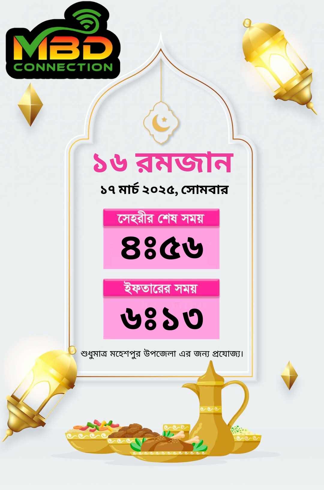 MBD connection | Maheshpur