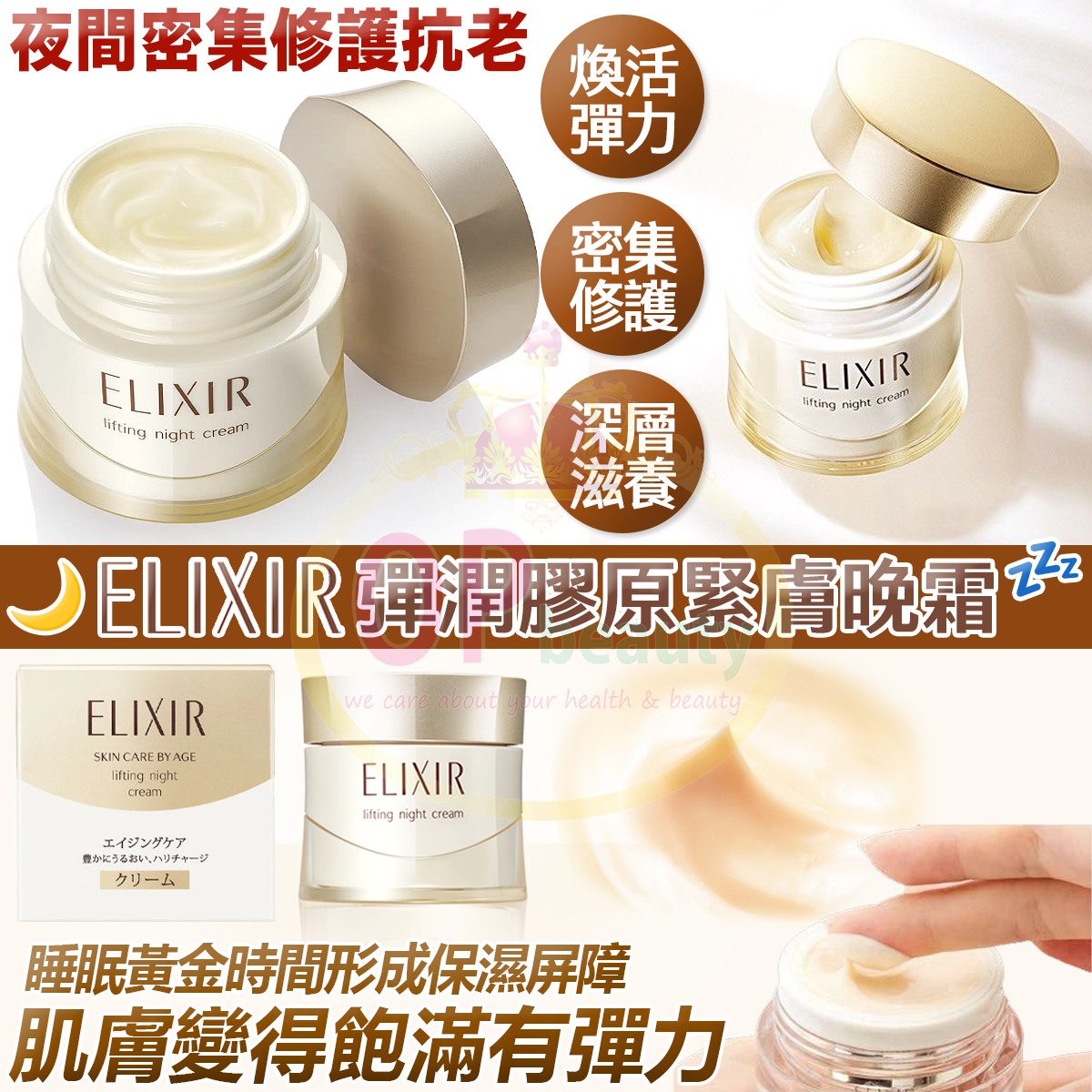 OP - 🌙💤 ELIXIR 怡麗絲爾 保濕面霜【彈潤膠原緊膚晚霜】 Shiseido Elixir Lifting Night Cream ...