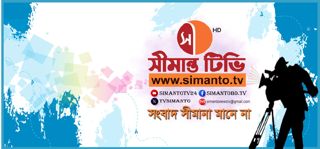 Simanto.Tv News