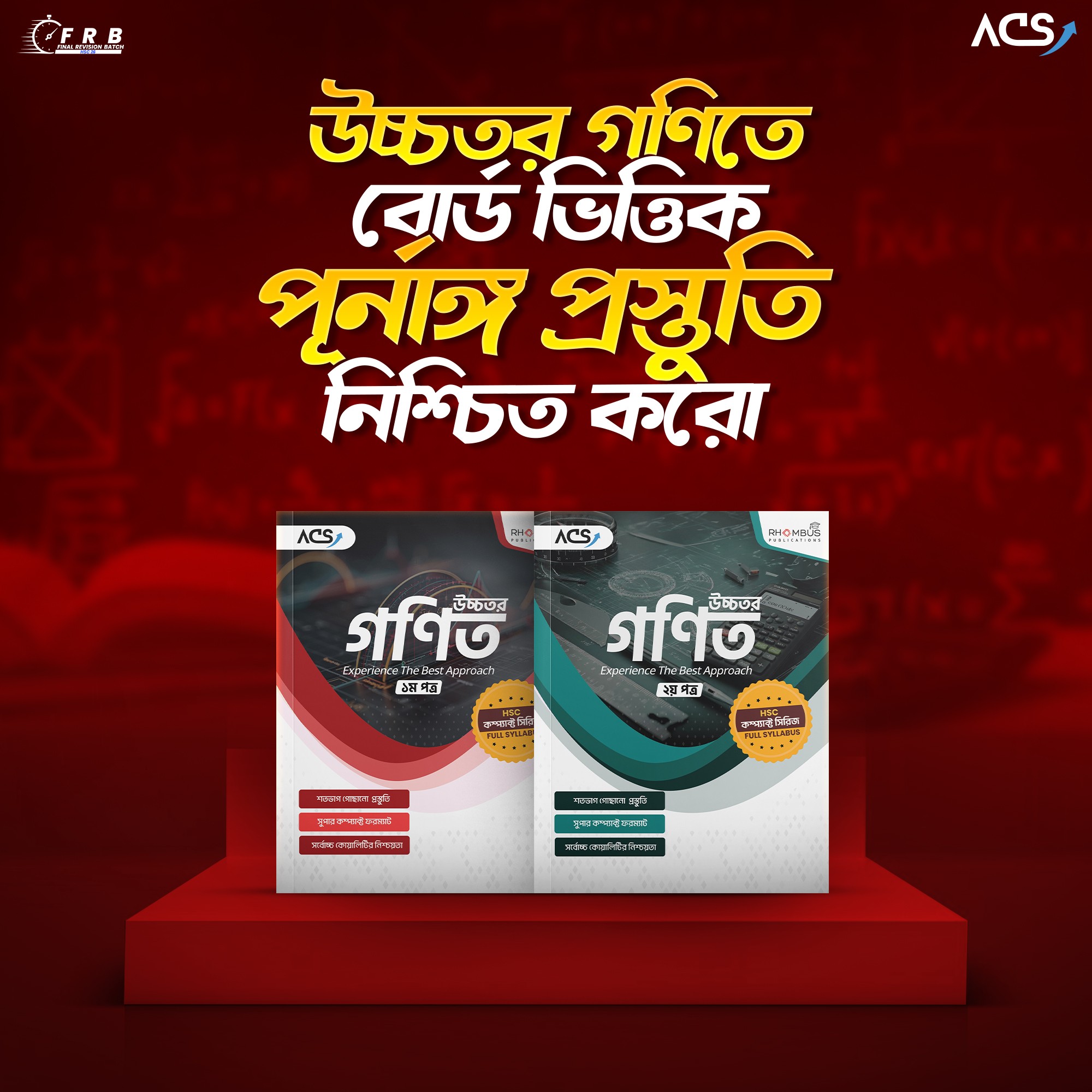 ACS HSC 26 Batch Official | টেস্ট পেপারের হাজারটা প্রশ্ন সলভের সময় এখন ...