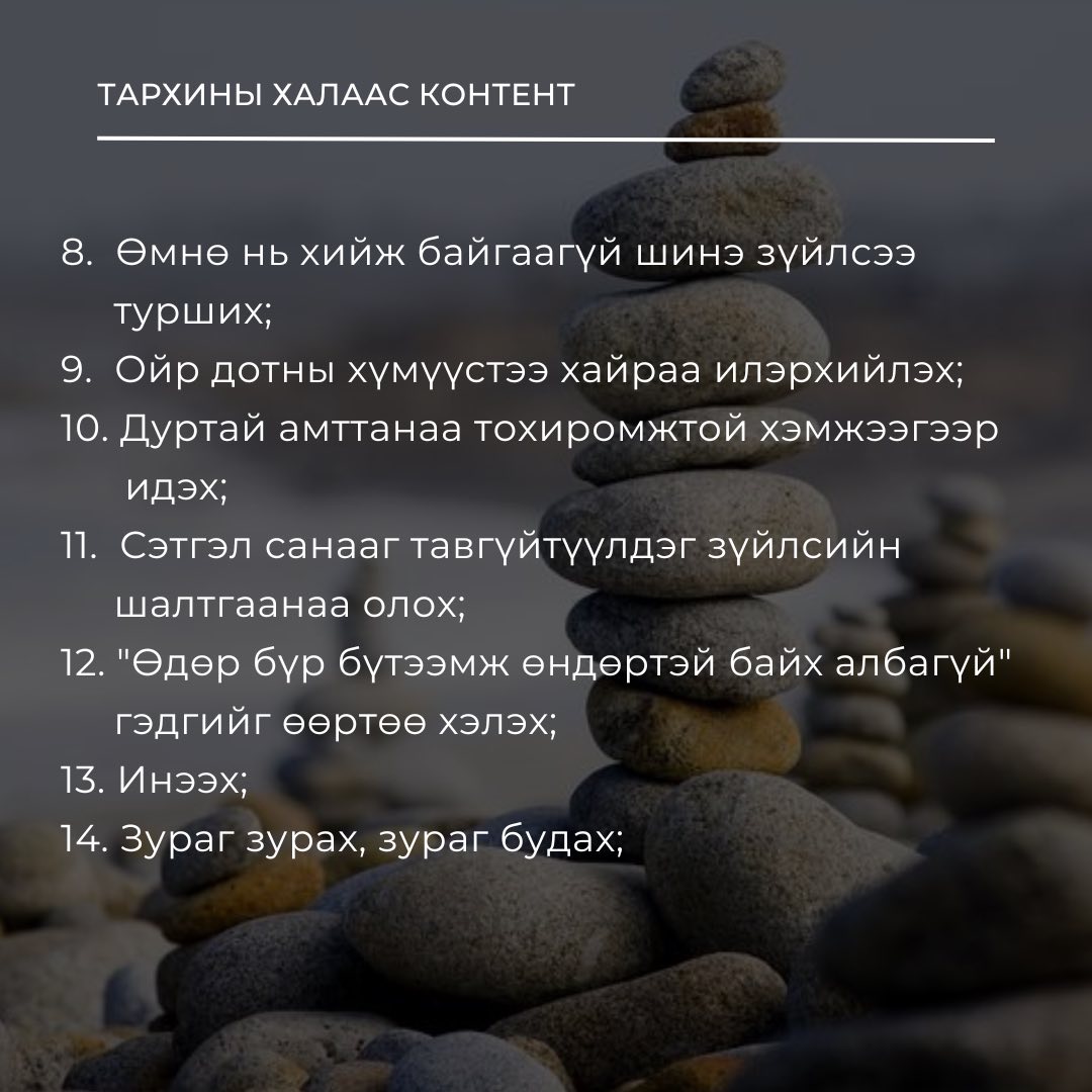 Тархины... - Тархины халаас контент /Brain pockets content/