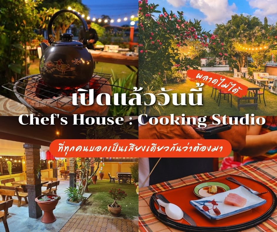 Chef's House : Cooking Studio
