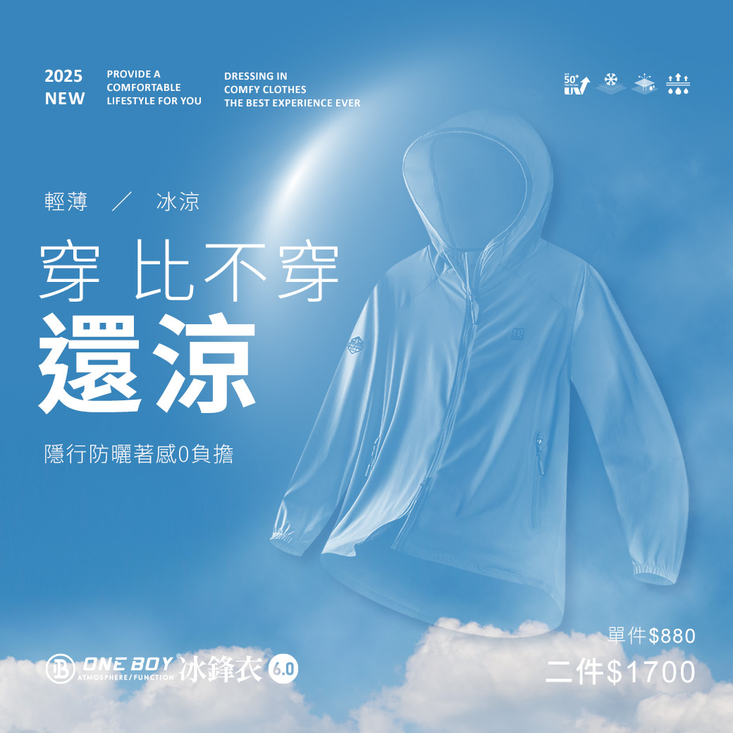 ONE BOY - 🔥夏季涼感神裝登場！限時任選$880/件🔥 涼感 × 透氣 × 防曬，一件搞定！立即搶購👉... | Facebook