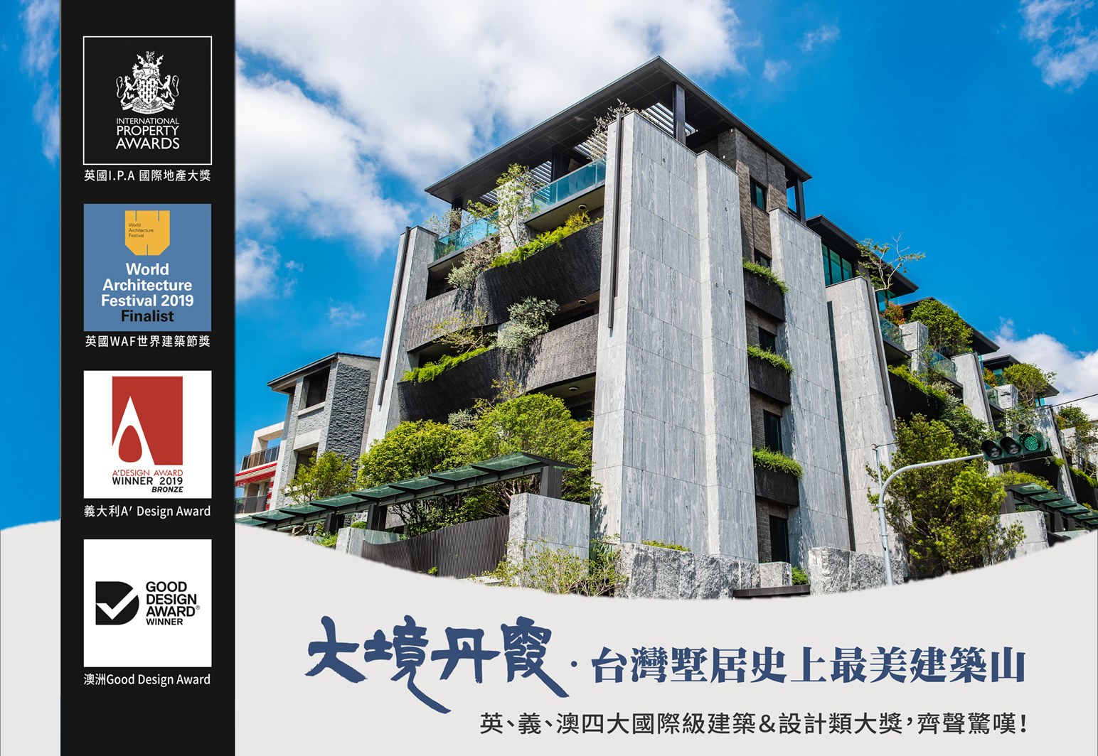 大境建設 - ＃移居台灣最美墅 ＃爭藏一席世界級 亞太仕紳爭相垂詢，相繼入主，... | Facebook