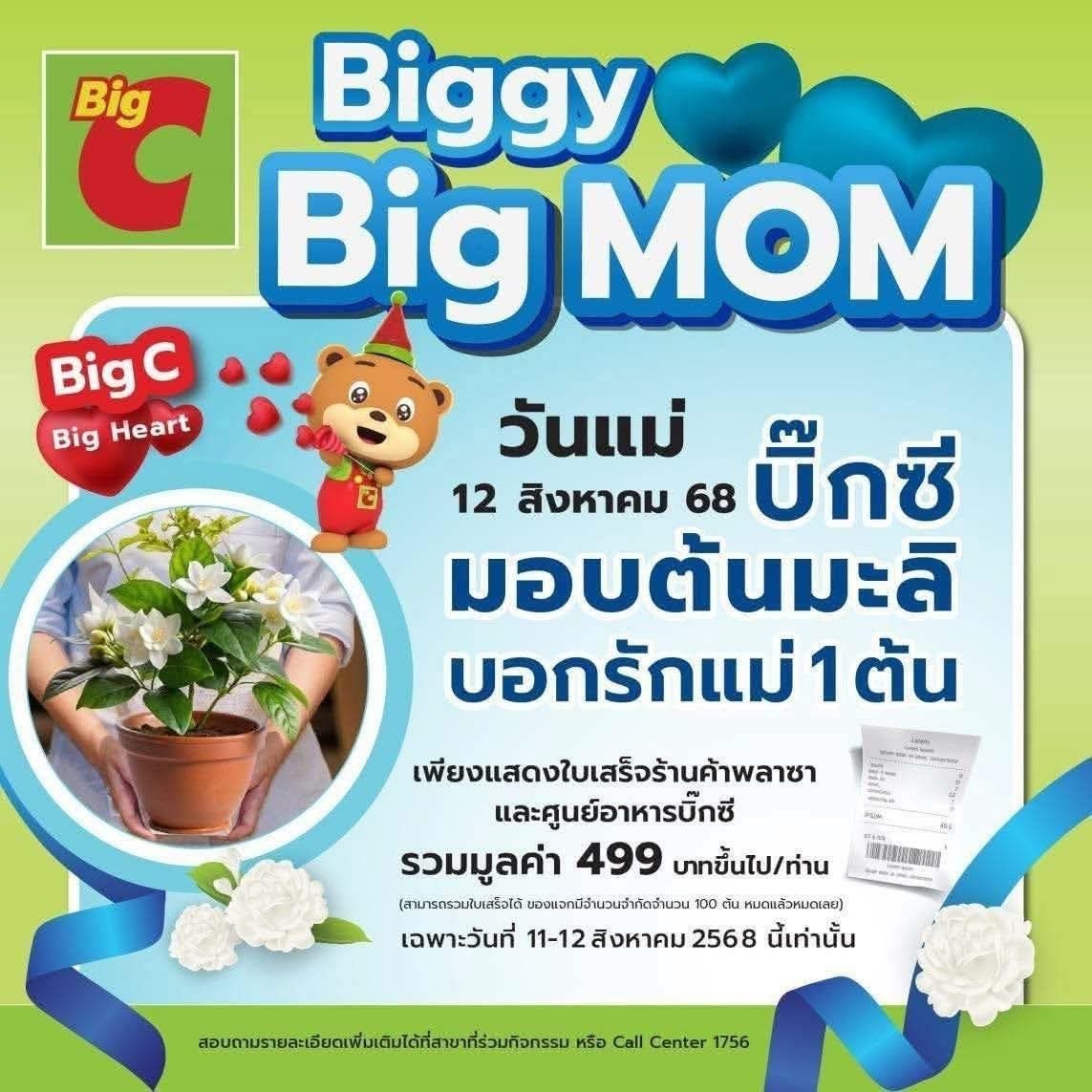 Big C ลำลูกกา คลอง 4 - 💚#ล็อตเตอรี่มีค่า #20บาท เมื่อนำล็อตเตอรี่มาแลก ...