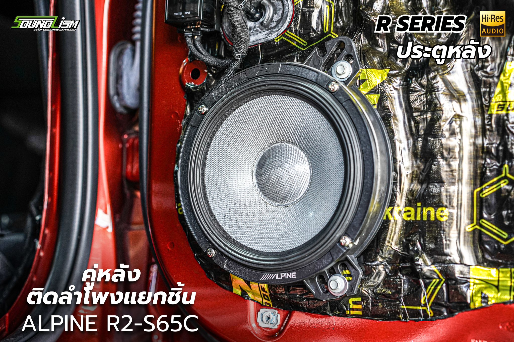 Alpine Thailand - ติดตั้ง DSP PXE-R600S เสียงดีแน่ !!... | Facebook