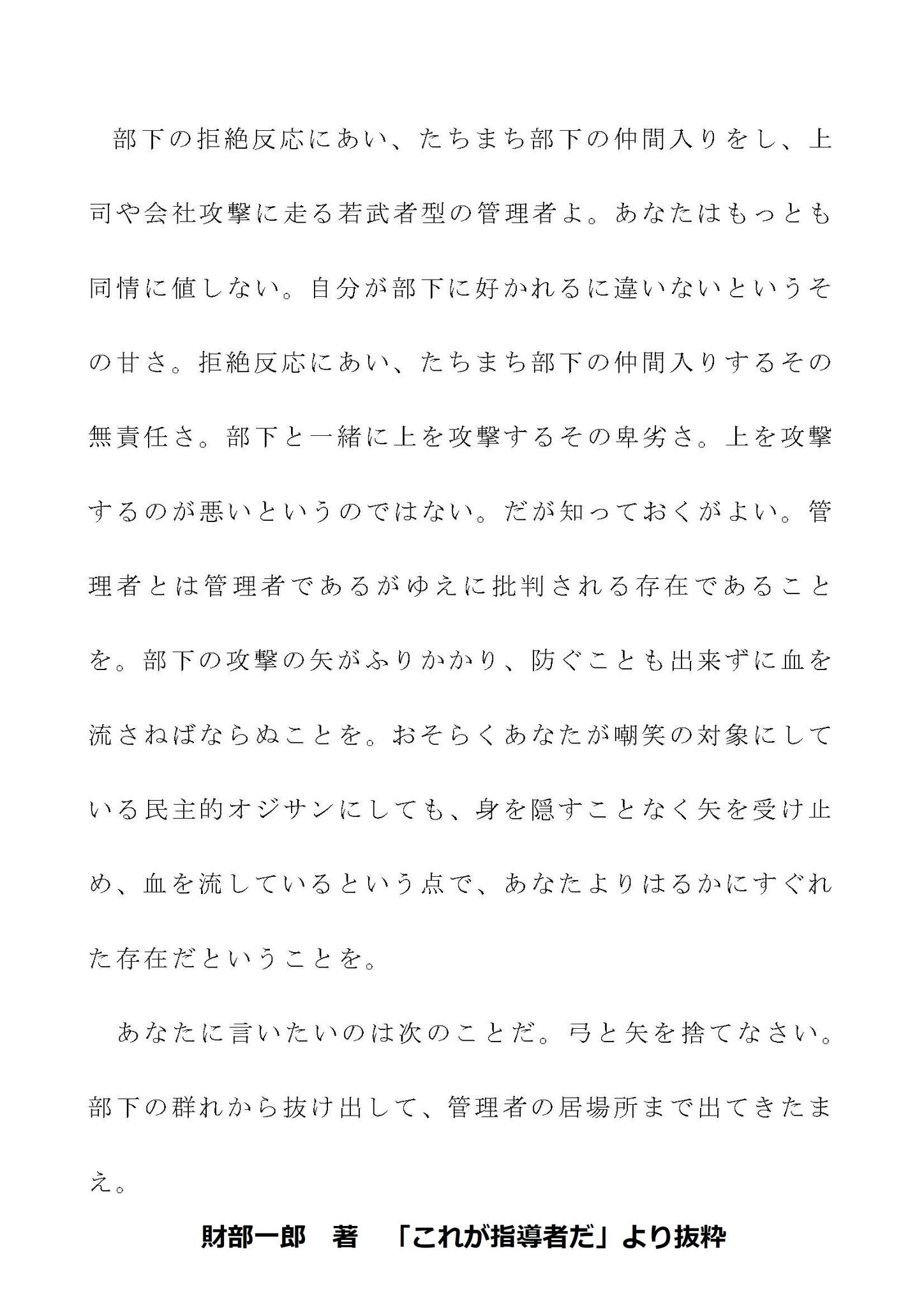 （有）島田教育総合研究所 - 《「地獄の訓練」こぼれ話73．素読訓練》 「素読訓練」とはK養成学校の創業者である財部一朗氏の「これが指導者だ ...