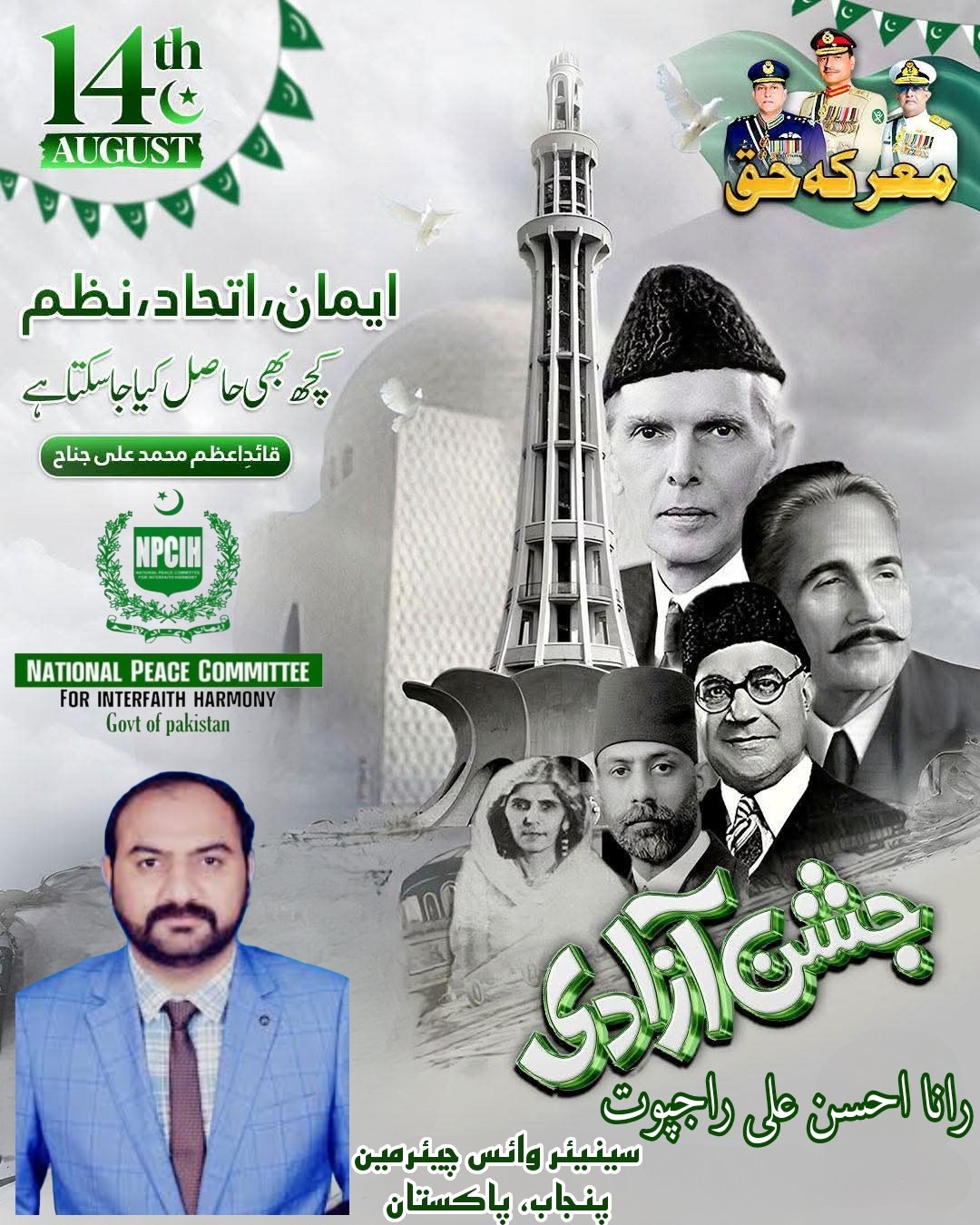 National Peace Committee for Interfaith Harmony, Pakistan - NPCIH ...