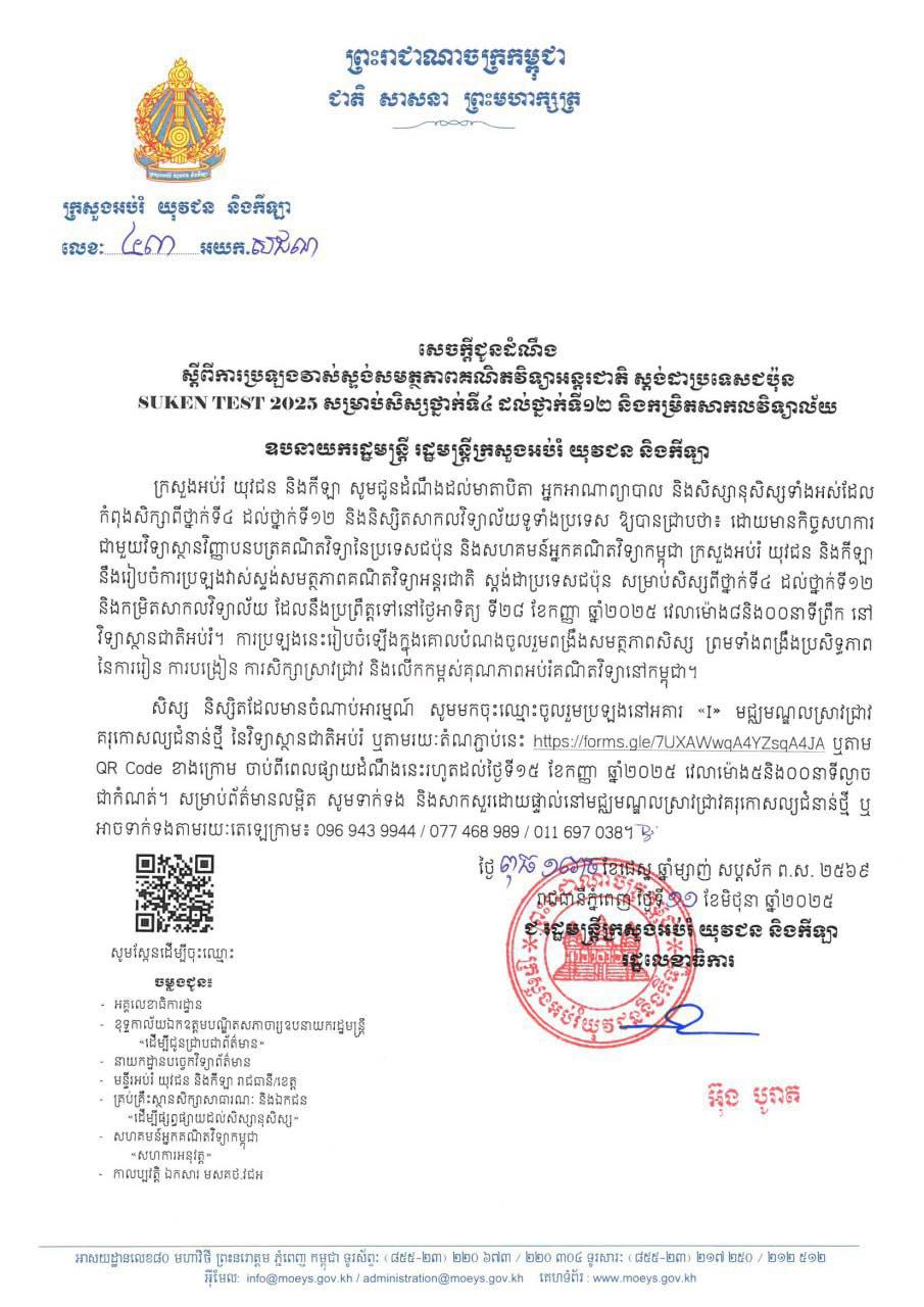 Cambodian - SUKEN TEST 2025 ចាប់បើកទទួលពាក្យហើយ ‼️ ...