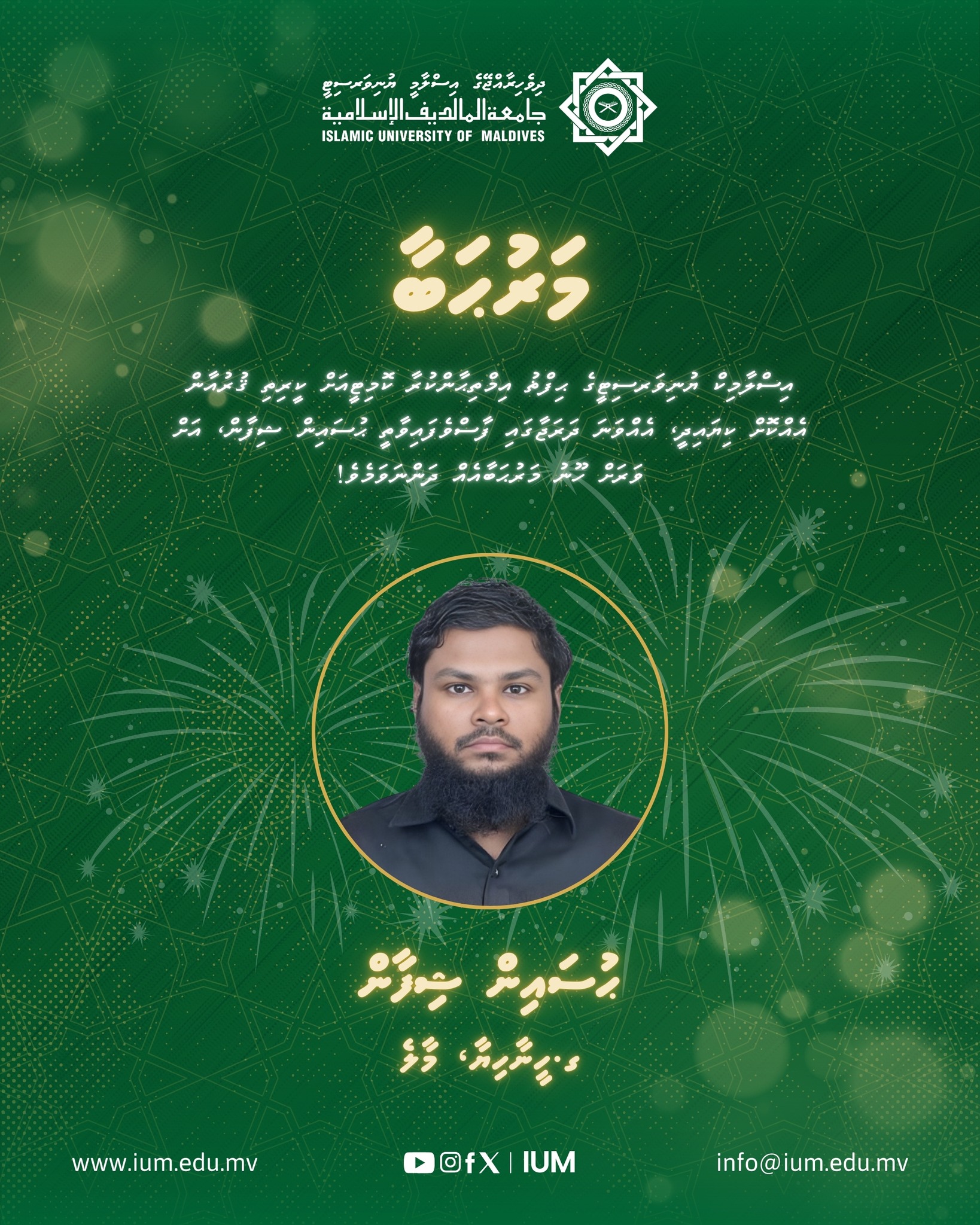Islamic - ދިވެހިރާއްޖޭގެ އިސްލާމީ ޔުނިވަރސިޓީގެ ޙިފްޡު އިމްތިޙާން ކުރާ ...