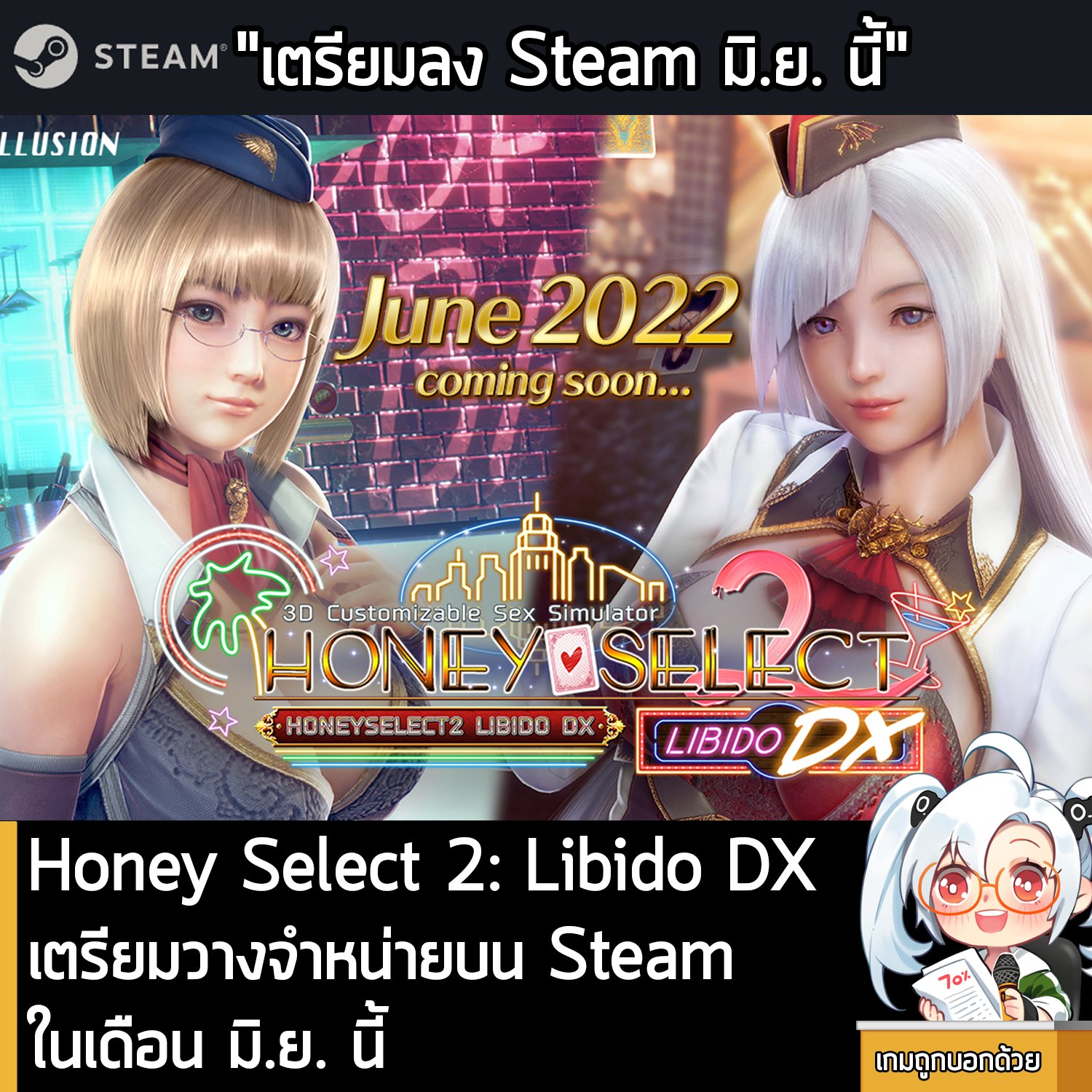 News] Honey Select 2: Libido DX เตรียมวางจำหน่ายบน Steam ในเดือน 