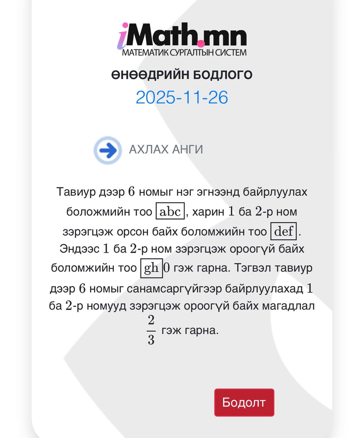 Imath.mn - #өдөрт_1_бодлого 12-р ангийн сурагчид энэ бодлогыг бодоод ...