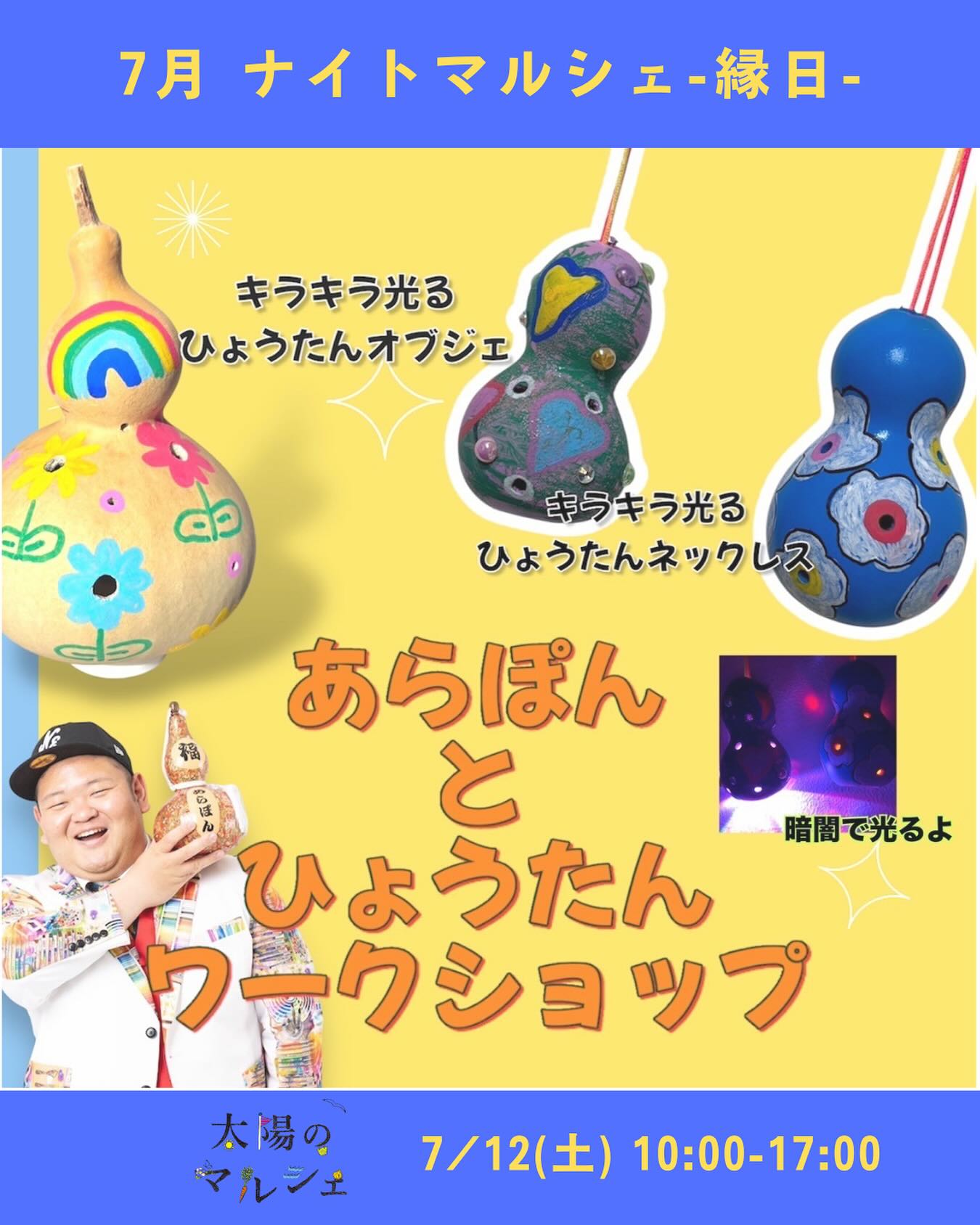 ⭐️太陽のマルシェ出店者紹介⭐️ 今月は「ナイトマルシェ-縁日-」を 