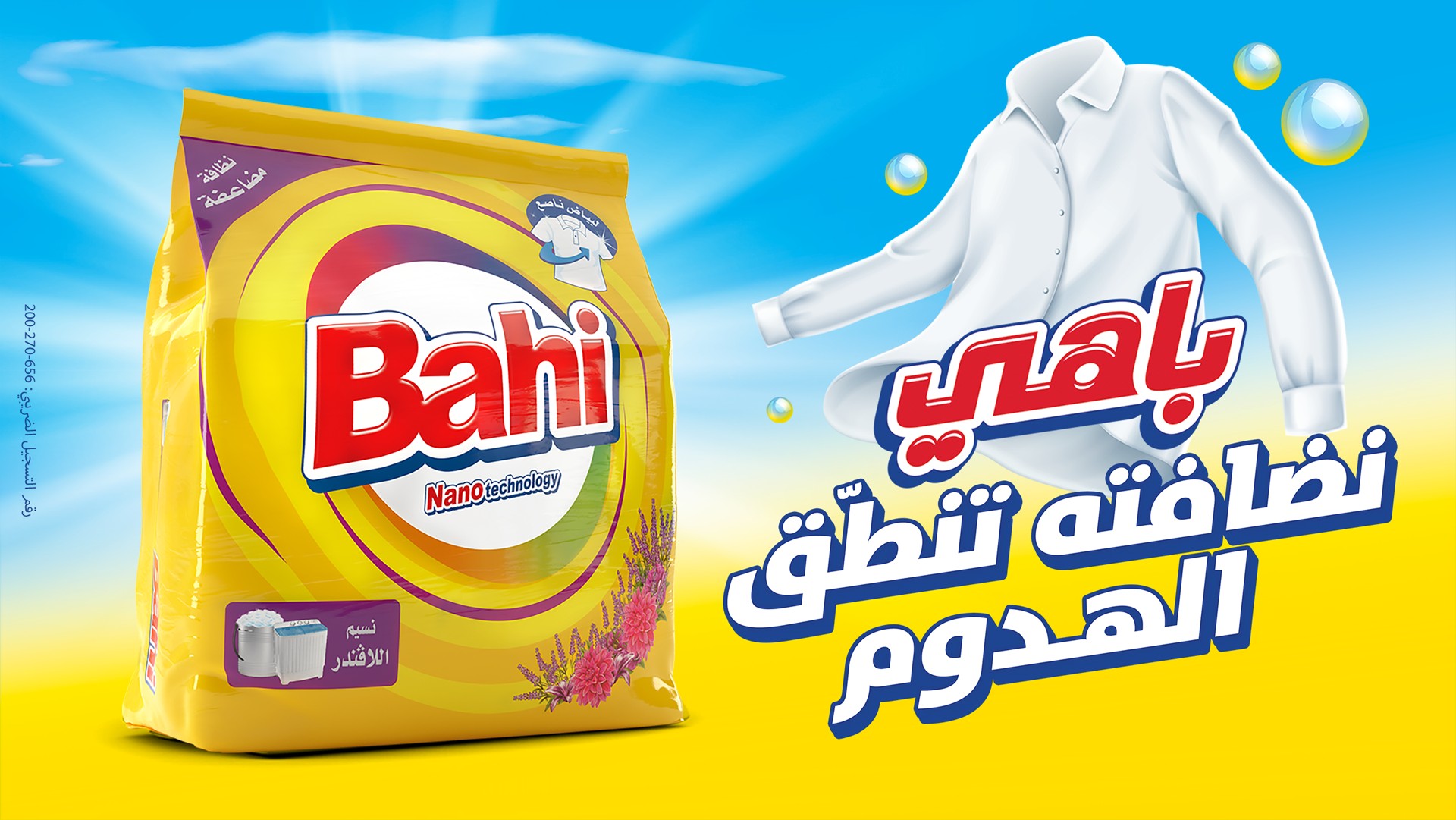 باهي - Bahi - جربي باهي الجديد، بيفصل البقع عن الانسجة...