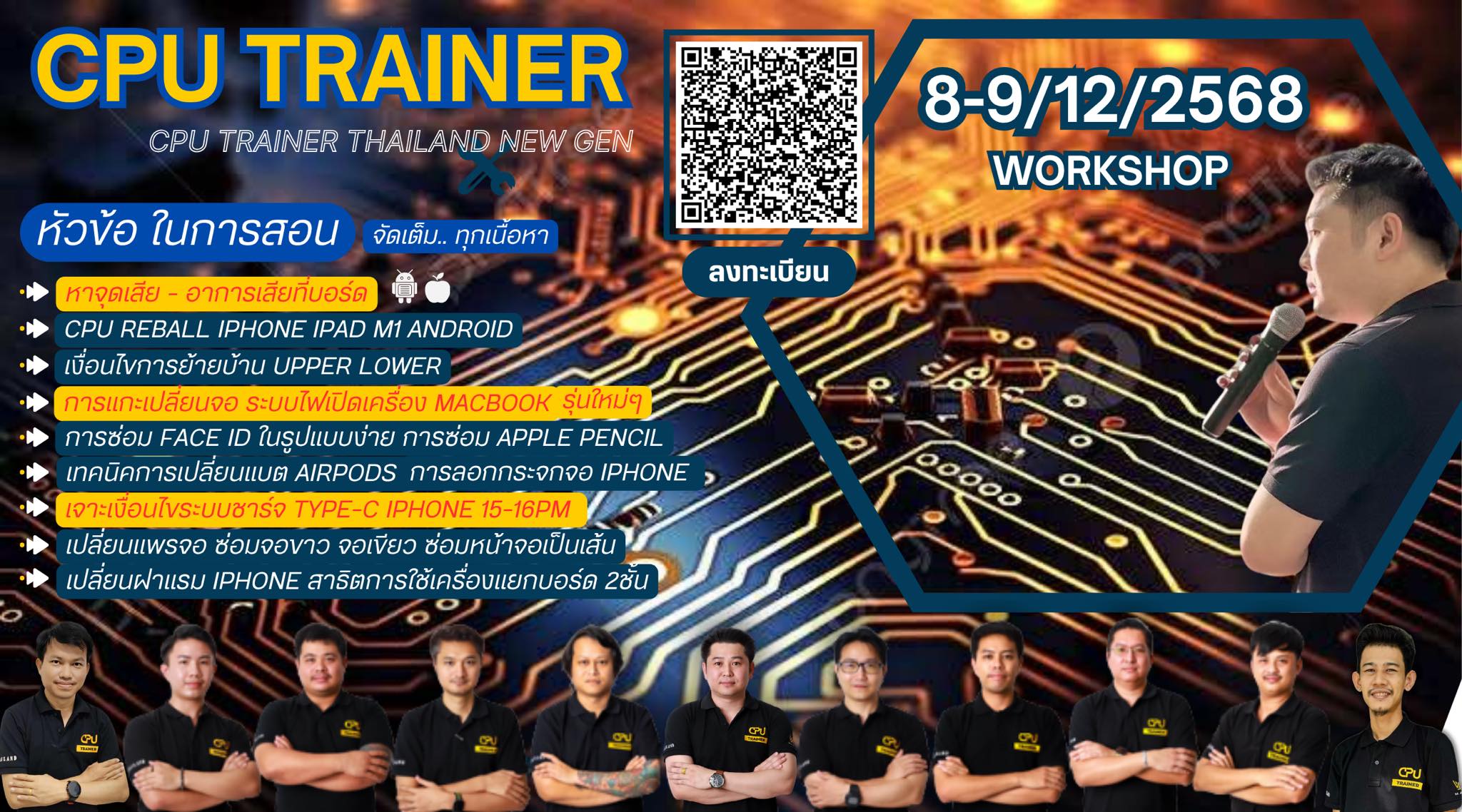 Wuttichai - 📣 ประกาศ! ประกาศ! มิตติ้ง CPU TRAINER 2026 มาถึงแล้ว!! 📣 ...