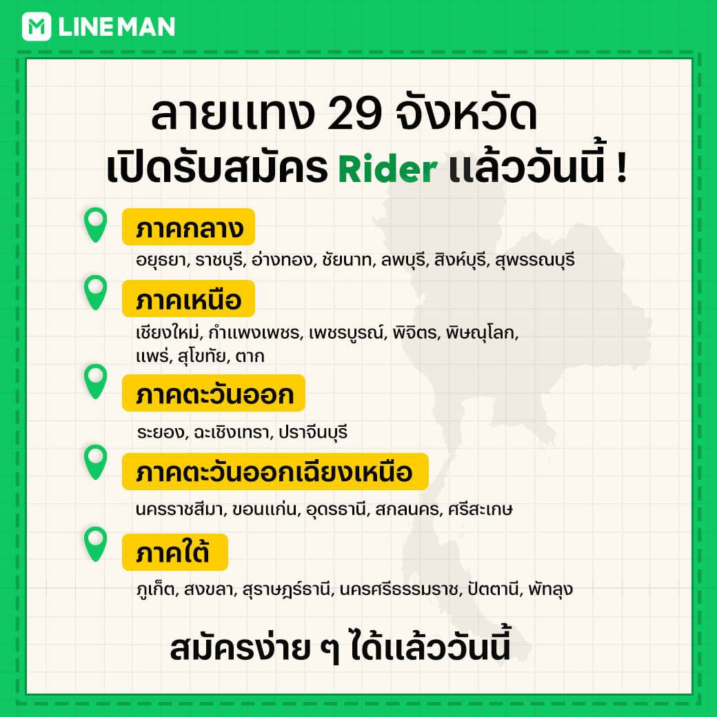 LINE MAN RIDER - LINE MAN RIDER added a new photo.