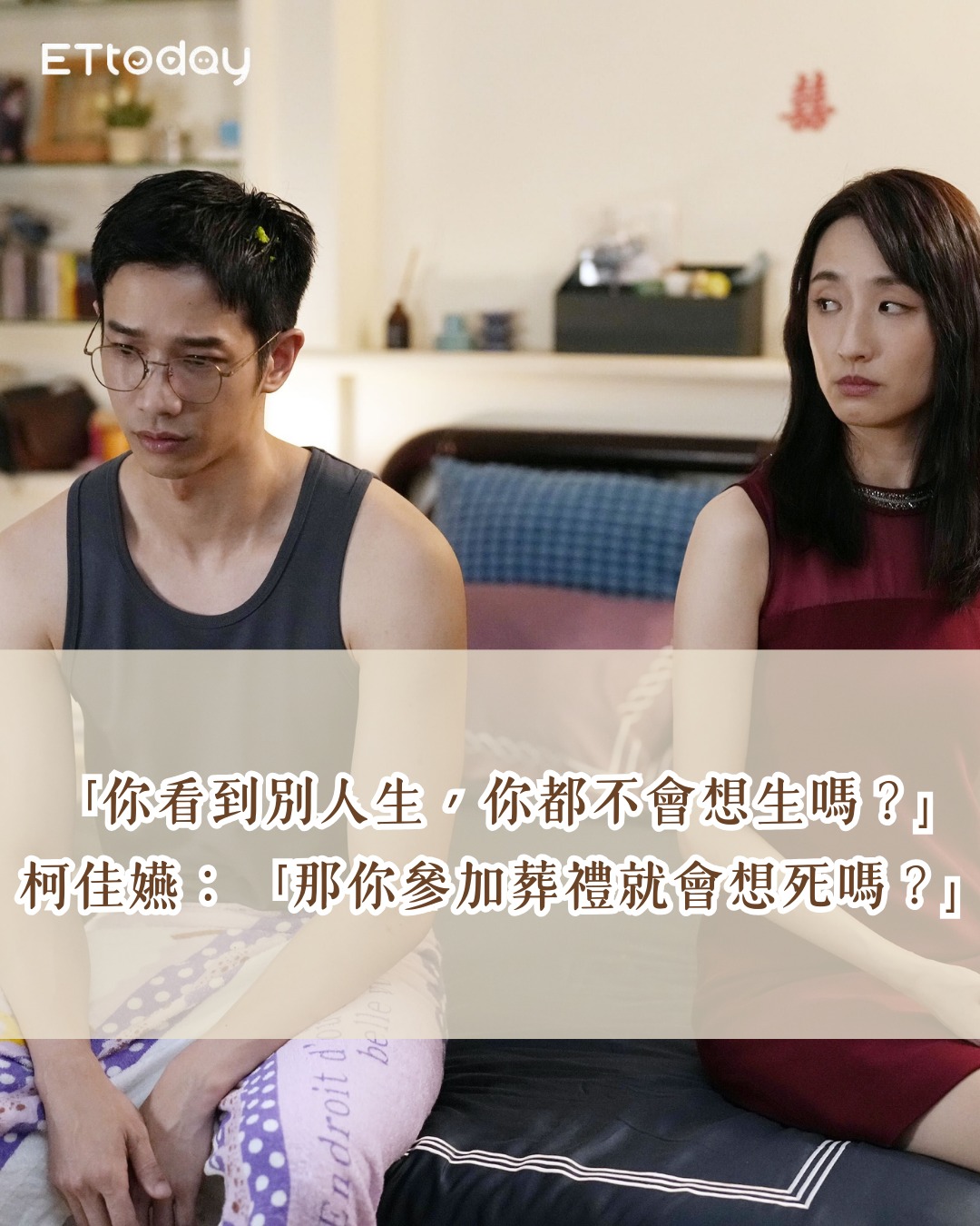 ETtoday星光雲 - 【《童話故事下集》20句「人間清醒金句」！ #柯佳嬿 狠揭婚姻現實面】...