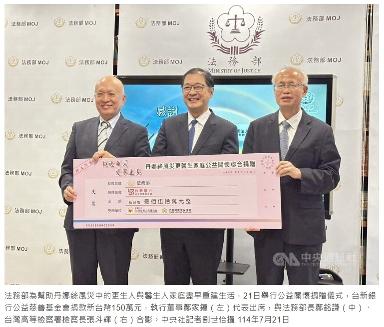 財團法人犯罪被害人保護協會 - #企業協力助受災馨生家庭 #台新銀行公益慈善基金會 #財團法人昇恒昌基金會 （中央社記者劉世怡台北21日電 ...