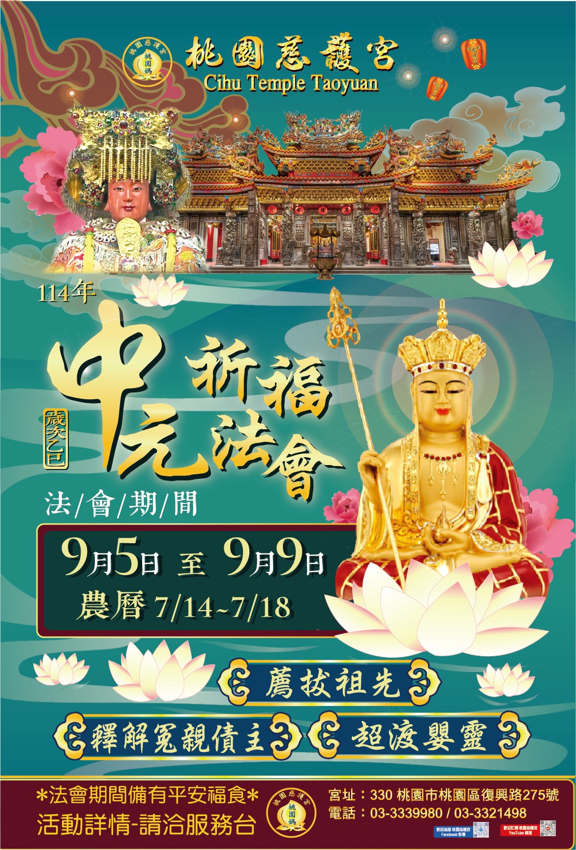 桃園慈護宮 - 一年一度 #中元普渡 將至，#桃園慈護宮 敬設 🔸超渡祈福法會🔸 以誠敬之心為祖先功德迴向、超薦亡靈 祈願現世親人平安順遂 ...