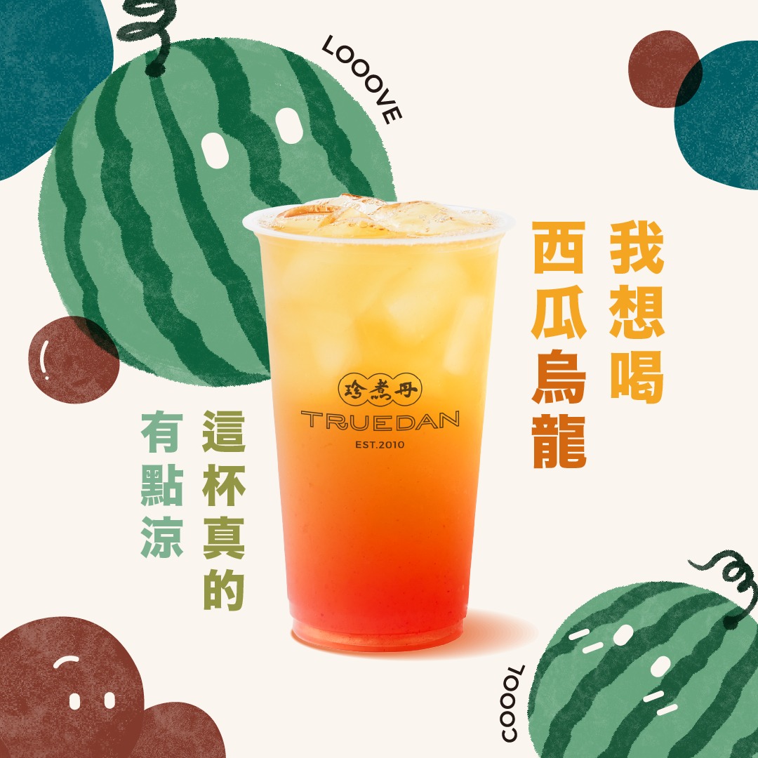 珍煮丹竹南科專店 | Zhunan