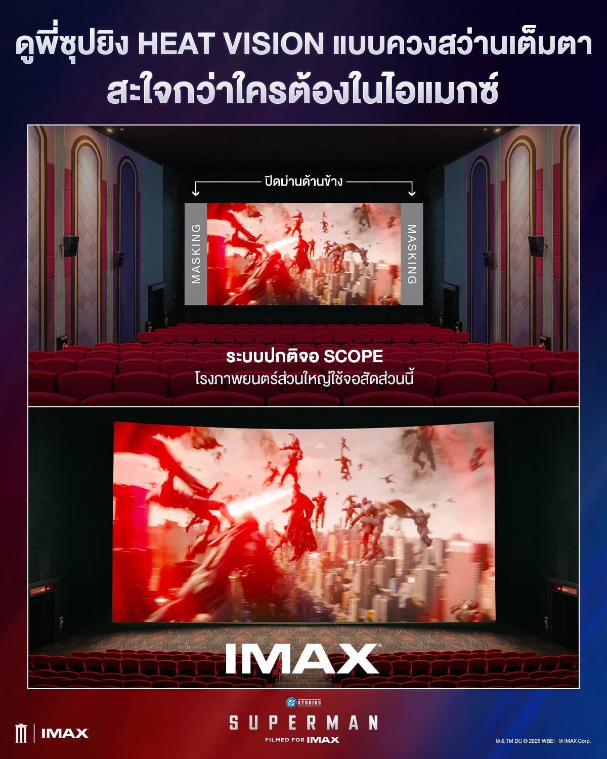 MAJOR - พี่ซุปยิงลำแสงควง 360 องศา อยากได้ฟีลสะใจสุด ต้องมา IMAX ...