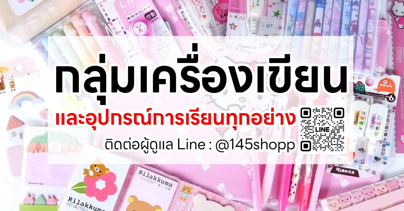เครื่องเขียน และอุปกรณ์เกี่ยวกับการเรียนทุกอย่าง | Facebook