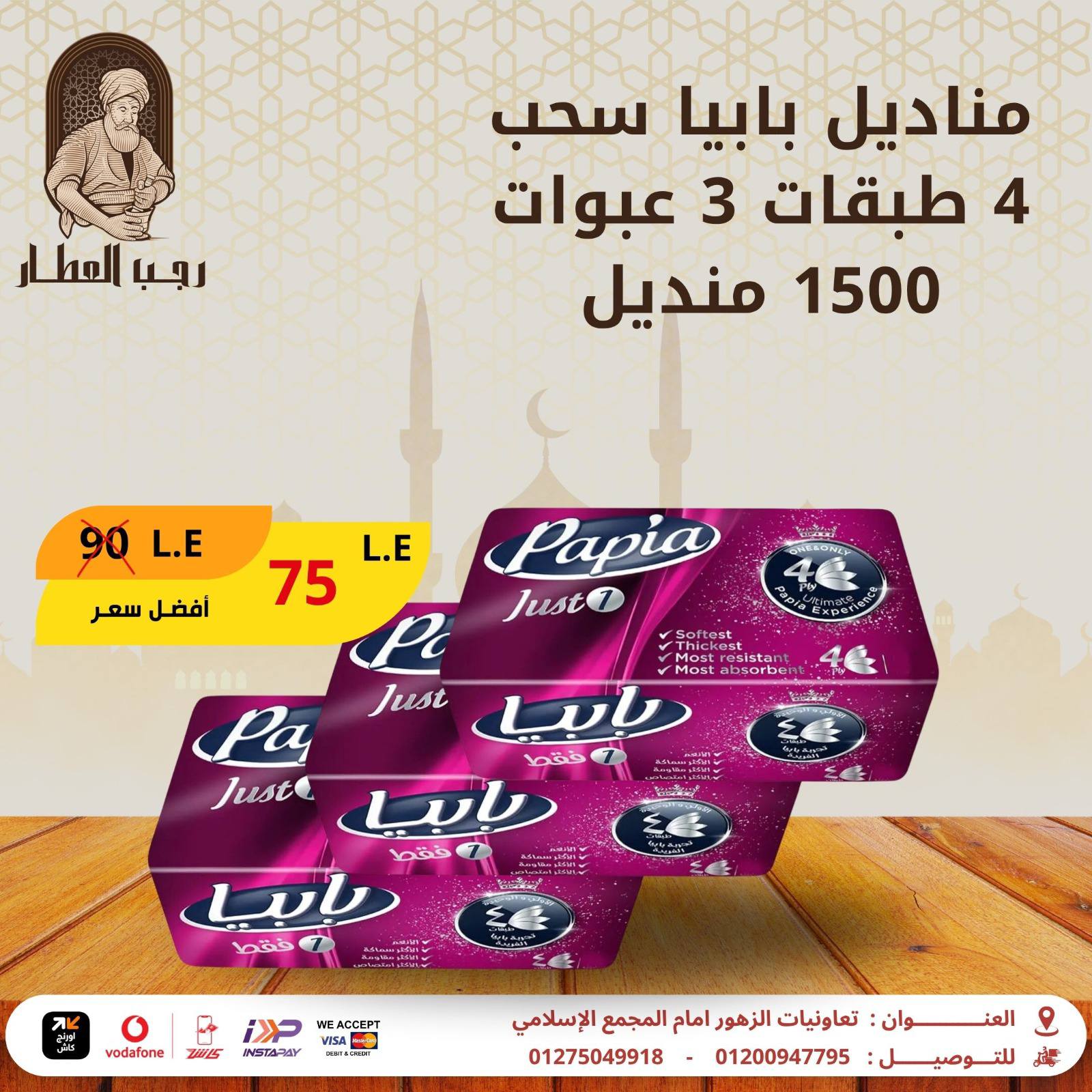 ‎محل رجب العطار ببورسعيد‎ added... - محل رجب العطار ببورسعيد