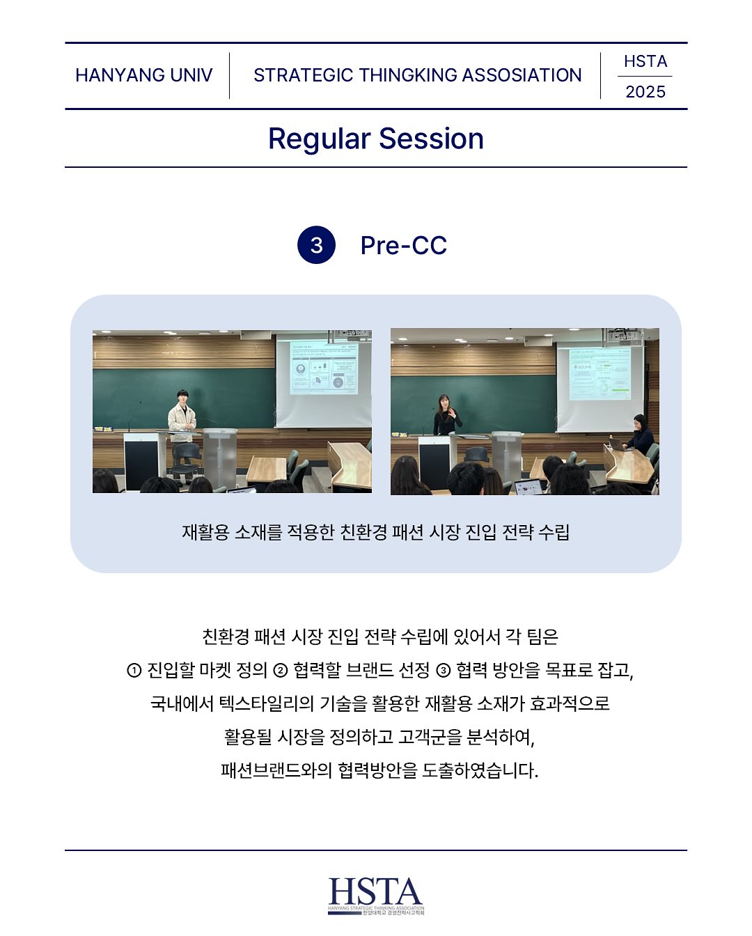 HSTA -한양대학교 경영전략사고학회 added a new photo. - HSTA -한양대학교 경영전략사고학회