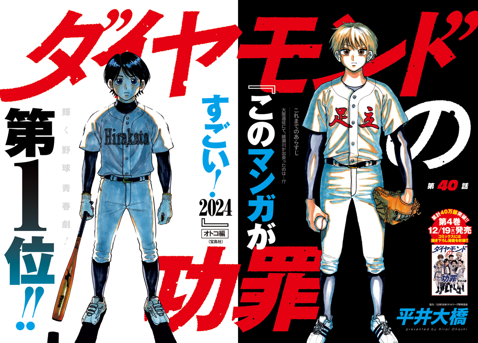 週刊ヤングジャンプ」で連載中の「ダイヤモンドの功罪」（日本協会協力