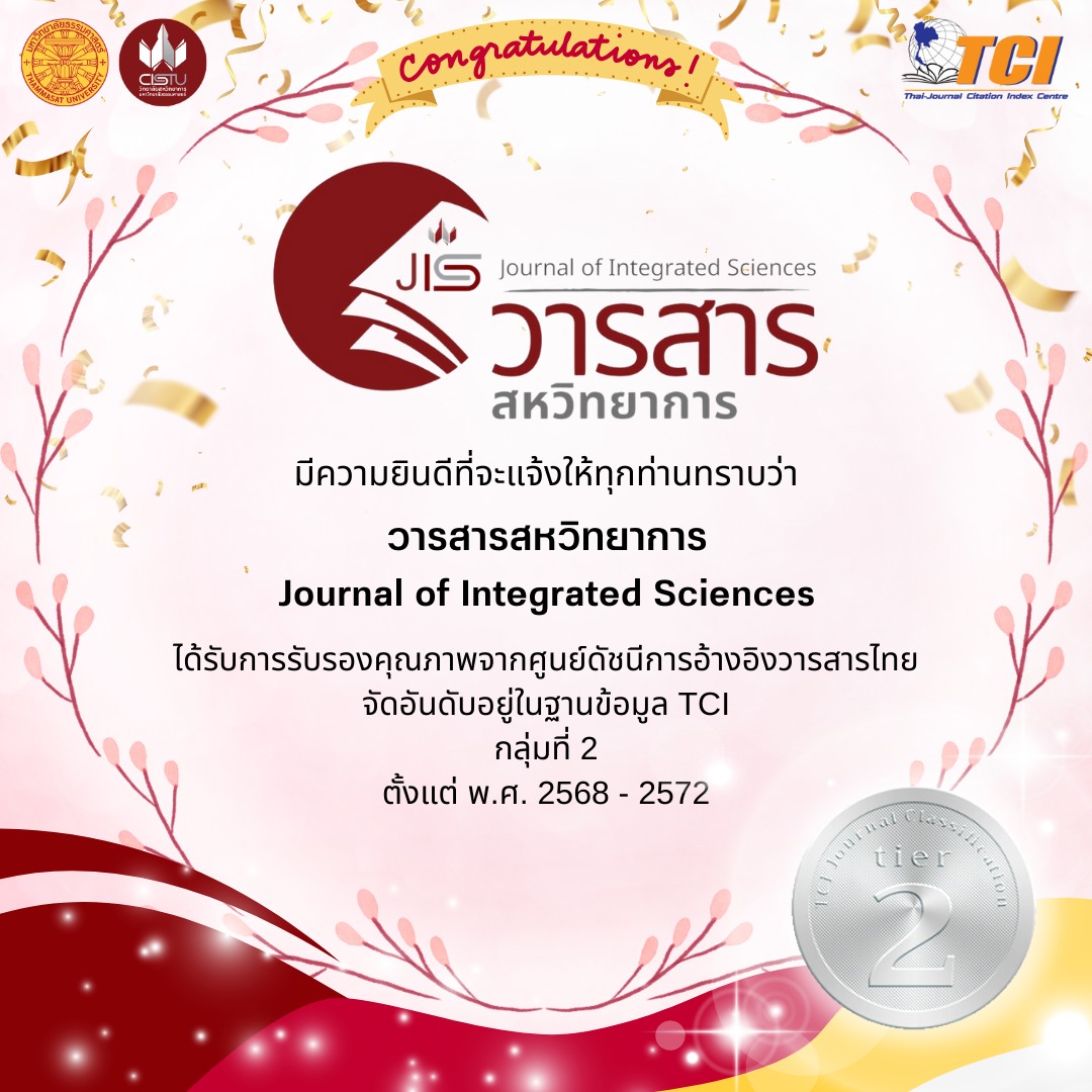 วารสารสหวิทยาการ Journal of Integrated Sciences