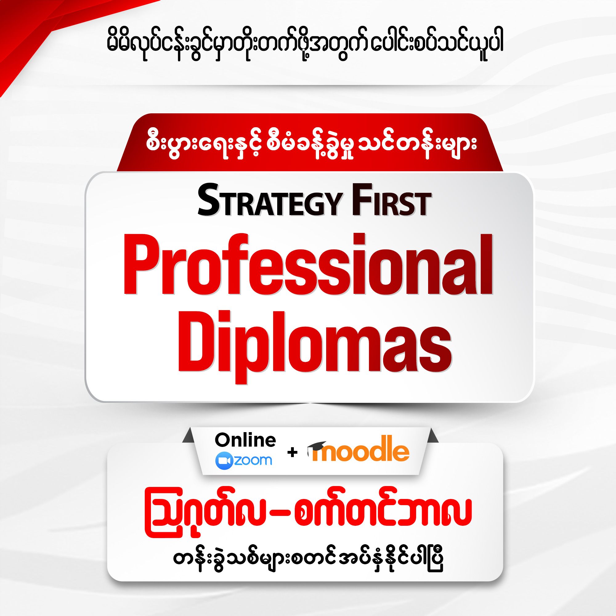 Strategy - 🎯 မိမိလုပ်ငန်းခွင်မှာ တိုးတက်ဖို့အတွက် ပေါင်းစပ်သင်ယူပါ 🎯 ...