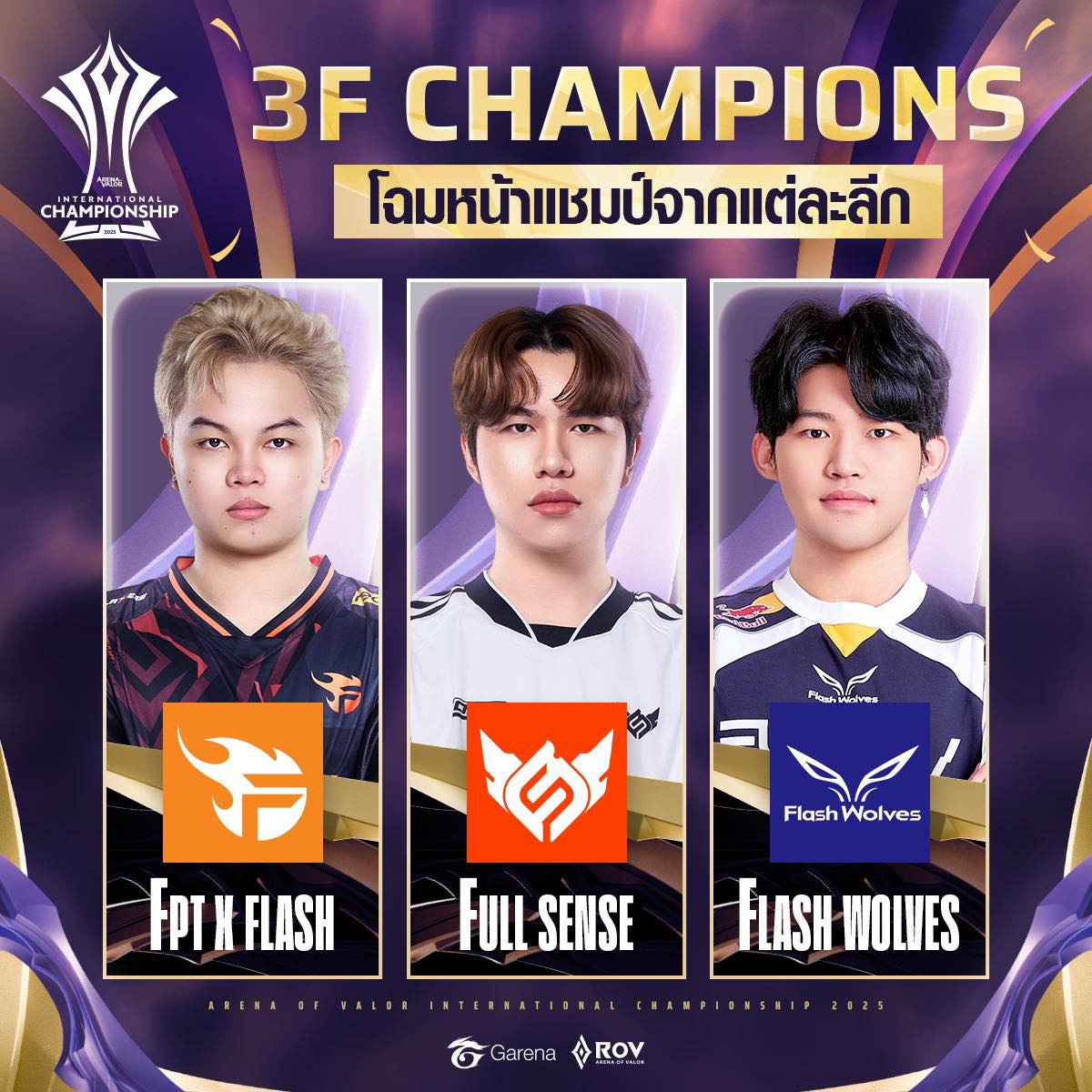Garena - นี่คือโฉมหน้า 3F Champions แชมป์จากแต่ละลีก ของการแข่งขัน RoV ...