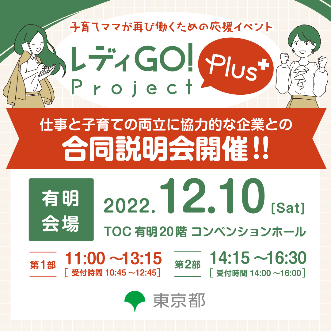 レディGO！Projectプラス