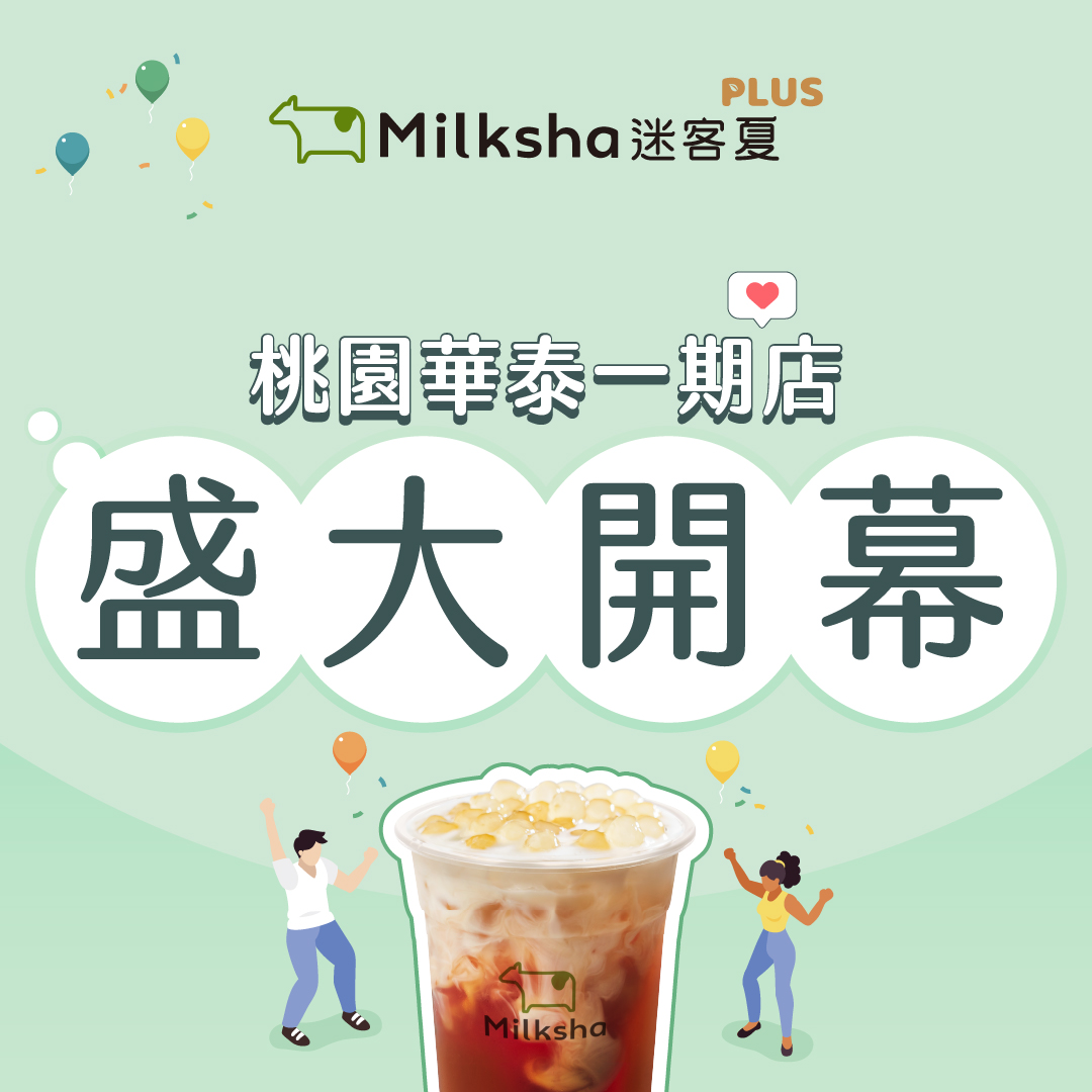 迷客夏Milksha - 迷客夏Milksha added a new photo — at 迷客夏milk...