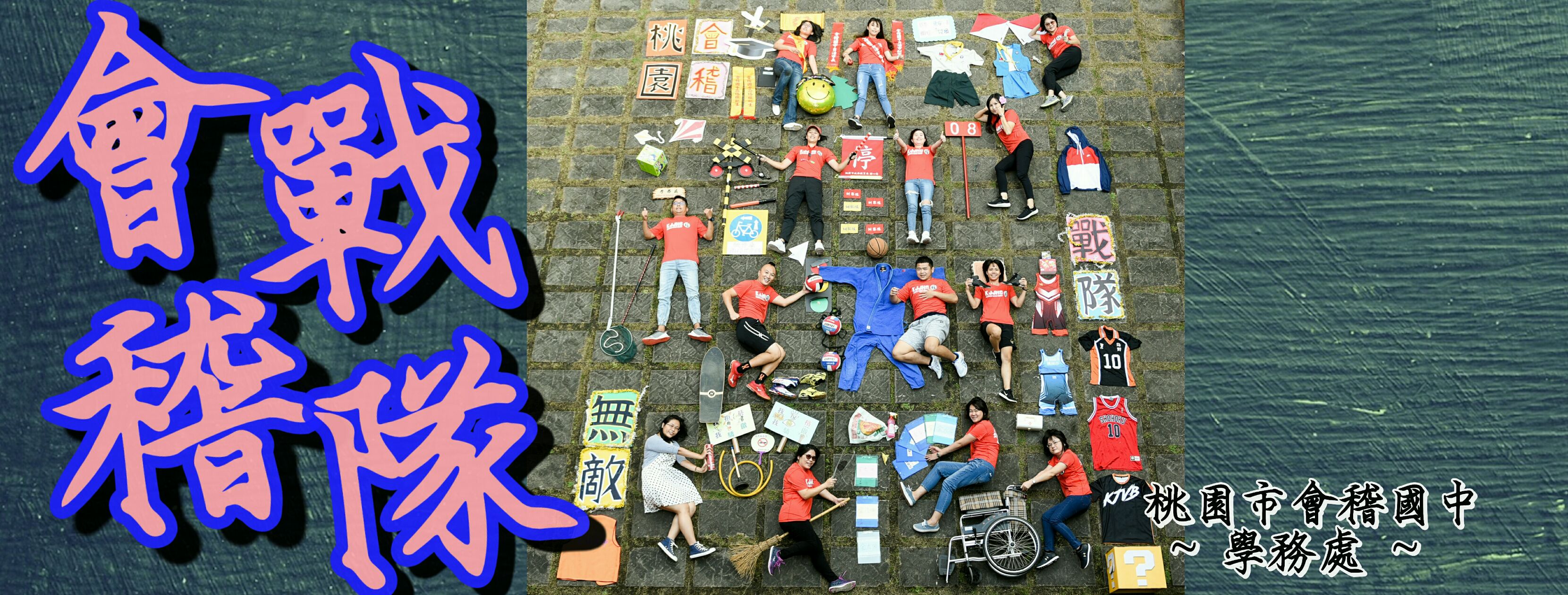 會稽國中學務處 Home Facebook
