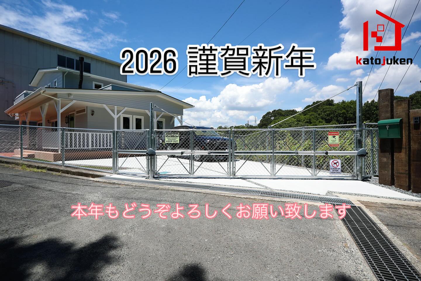 株式会社カトウ住建［katojuken］福山市の工務店 | Fukuyama-shi Hiroshima