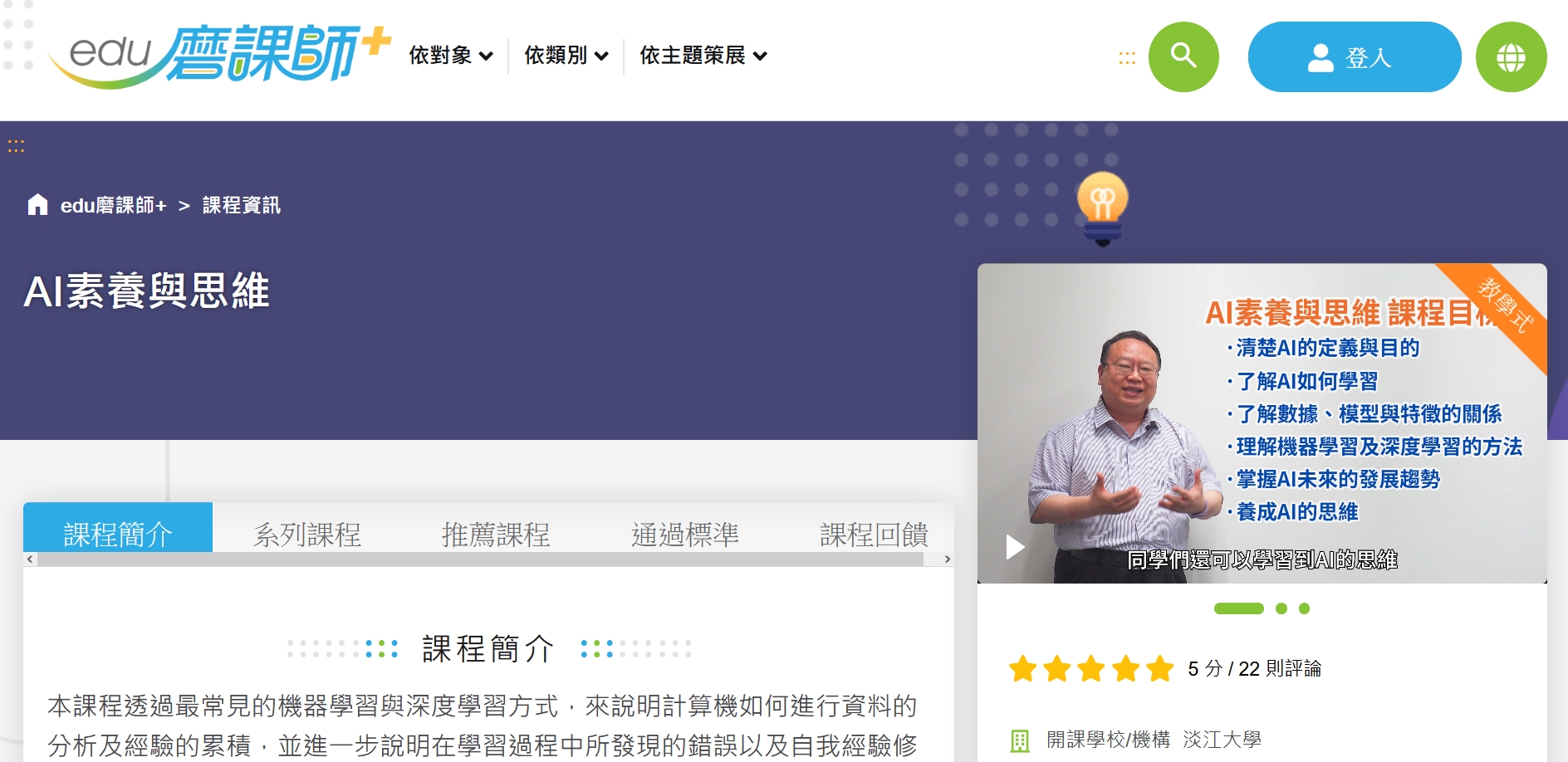 🥰本校主領的「智慧大未來——數位學習永續深耕聯盟」第二期磨課師課程👉... - 淡江大學Tamkang University | Facebook