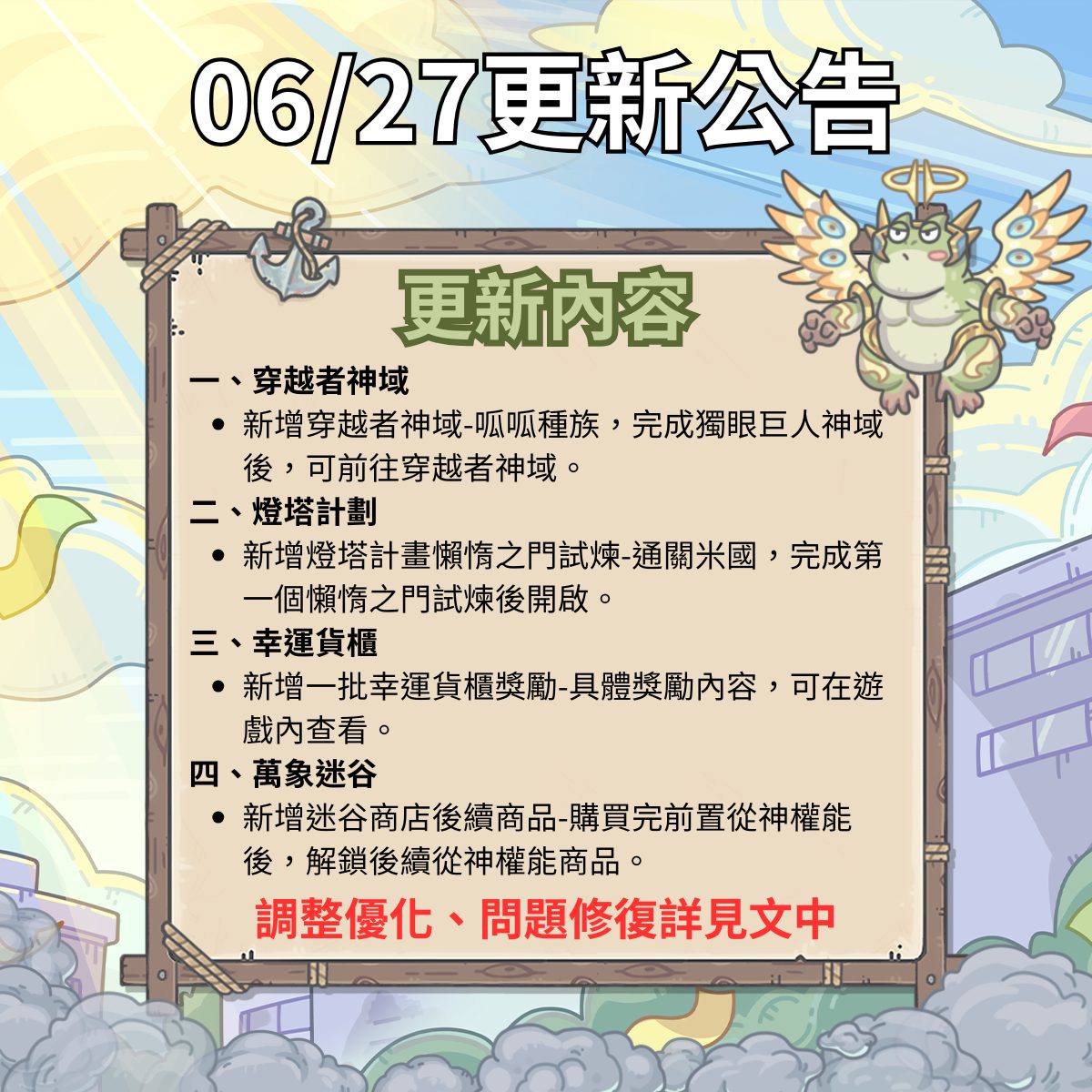 最強蝸牛 - 《6/27 更新來囉，準備好迎接這滿滿的大平台》 你以為只是更新？其實是穿越！... | Facebook
