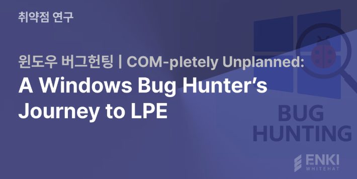ENKI WhiteHat - [Windows COM 버그 헌팅, 그 여정을 공개합니다] 📢 저희... | Facebook