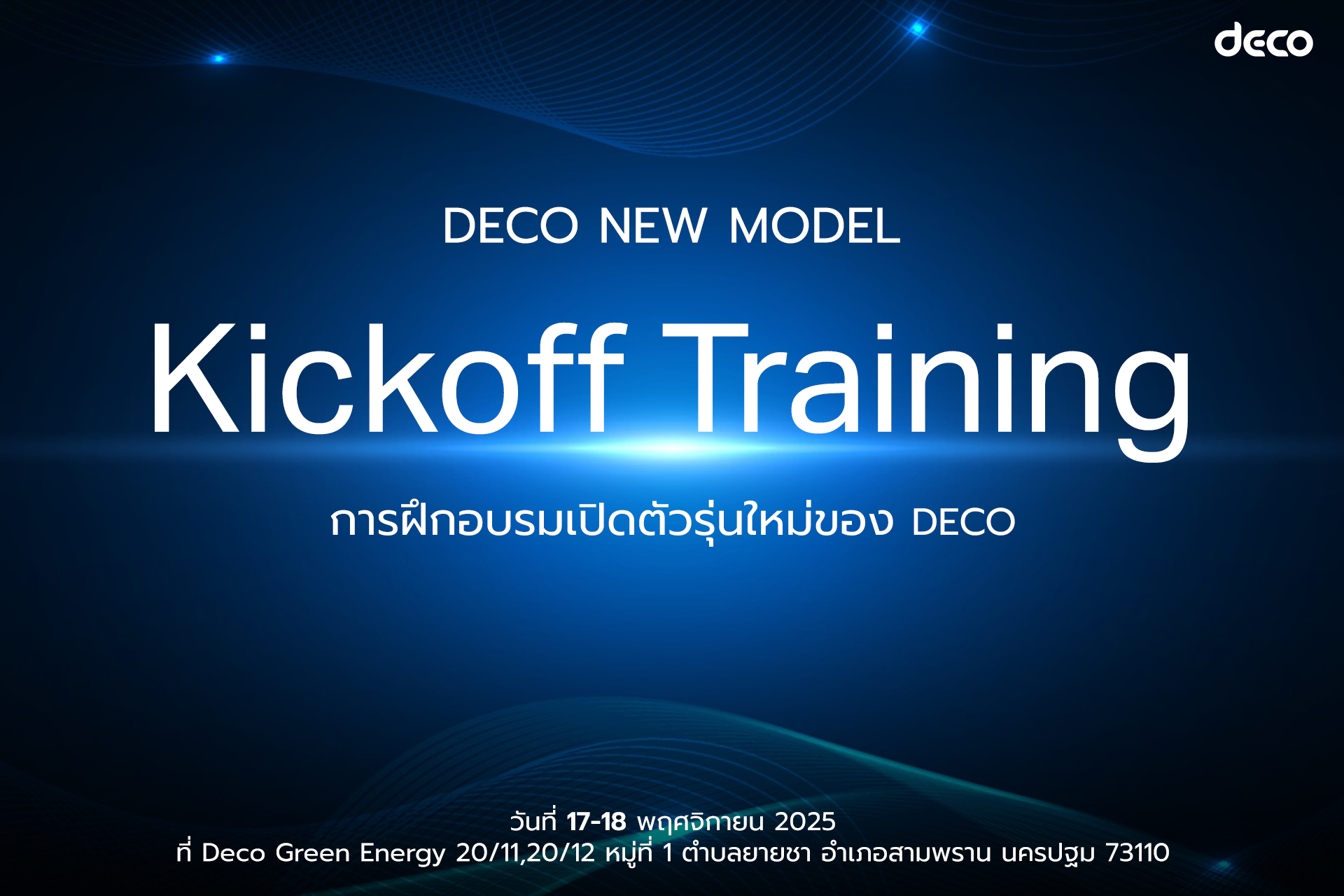 DECO New Model Kickoff Training... - Deco มอเตอร์ไซค์ไฟฟ้า | Facebook