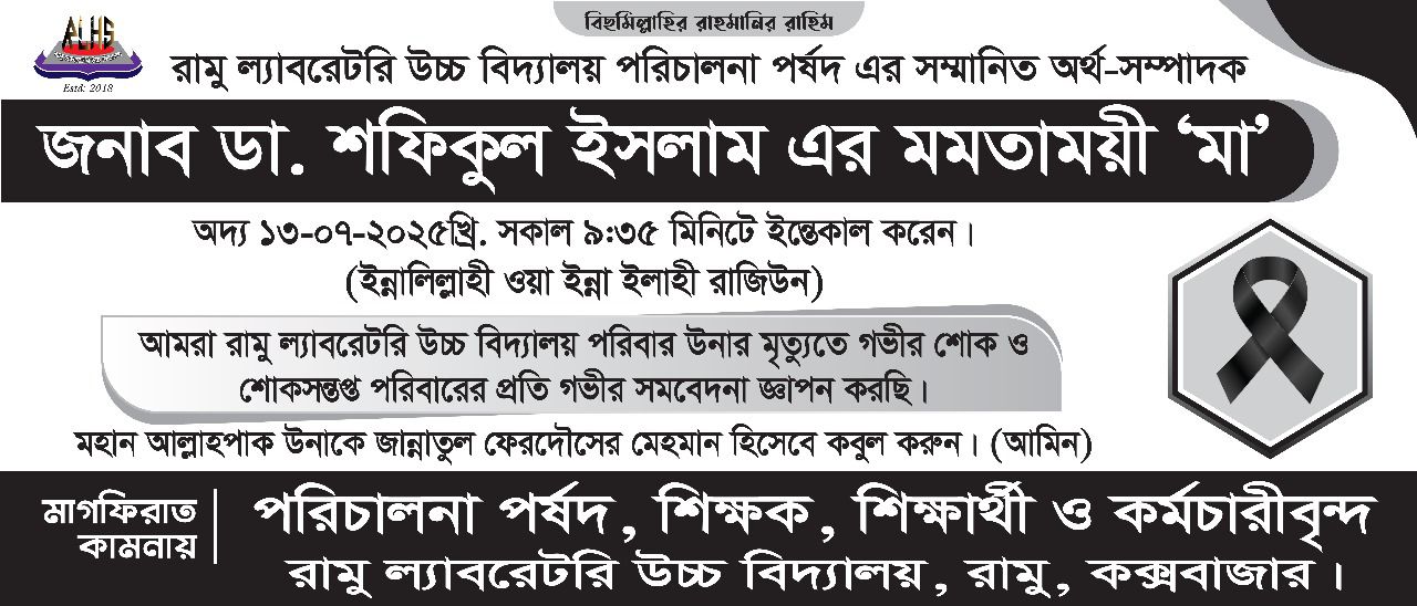 Ramu Laboratory High School