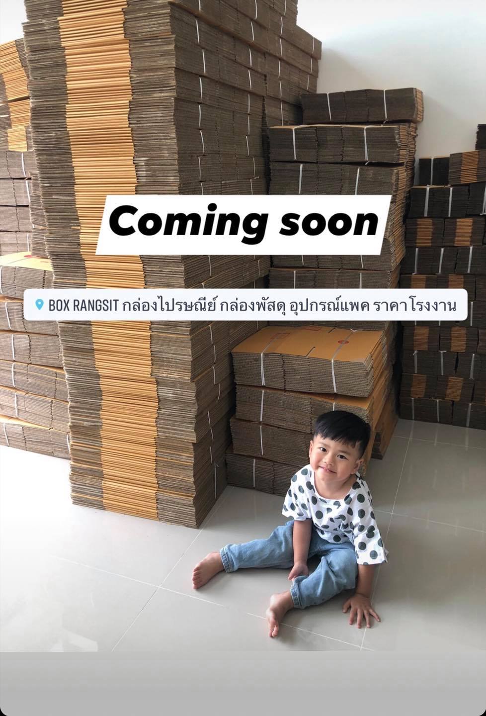 พบกันเร็ว ๆ... - Box Rangsit กล่องไปรษณีย์ กล่องพัสดุ อุปกรณ์แพค ราคา ...