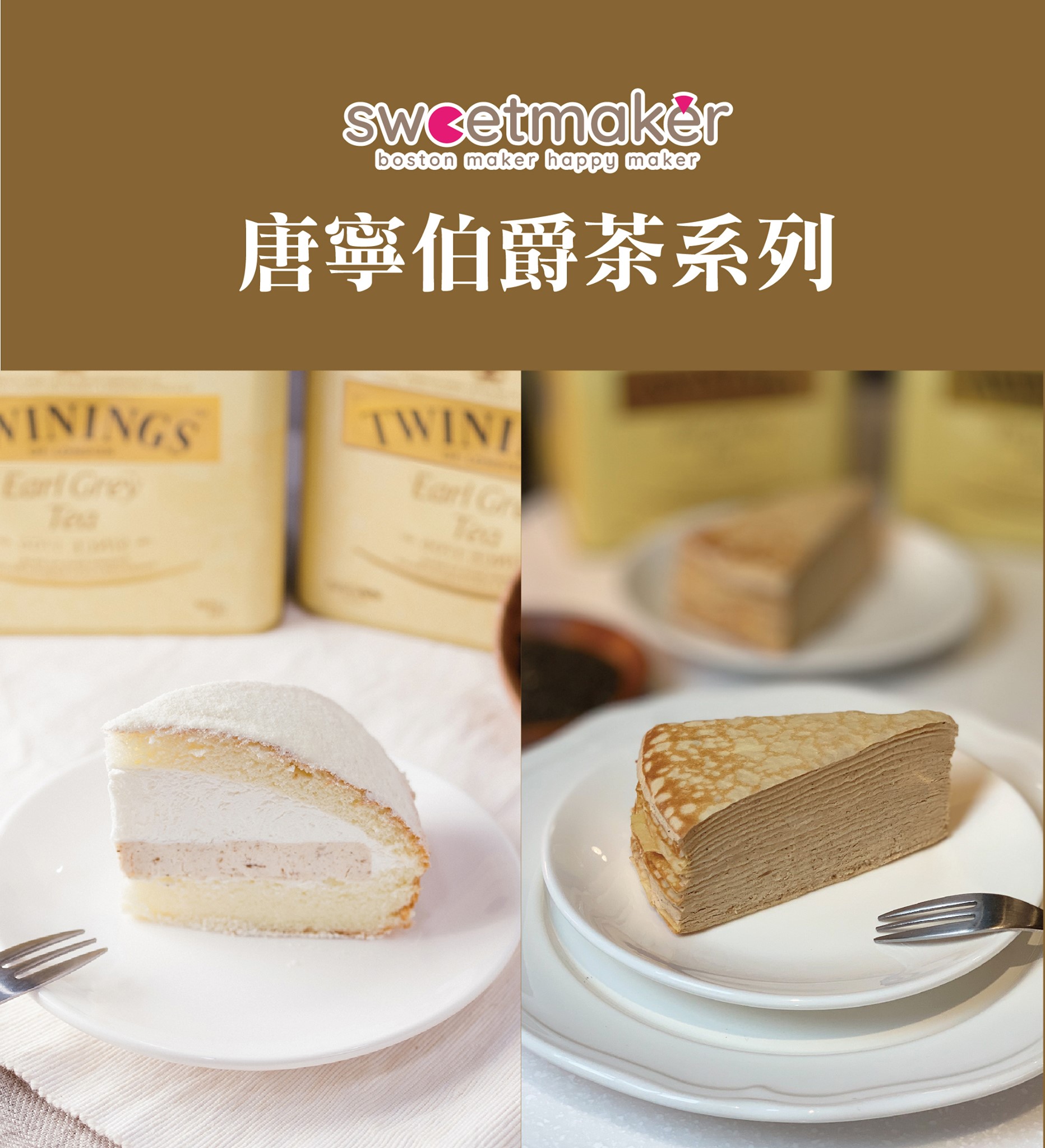 Sweetmaker - 📌SWEETMAKER波士頓派 __ 台北 ⠀ 如果沒有頭緒不知道從何入手... | Facebook