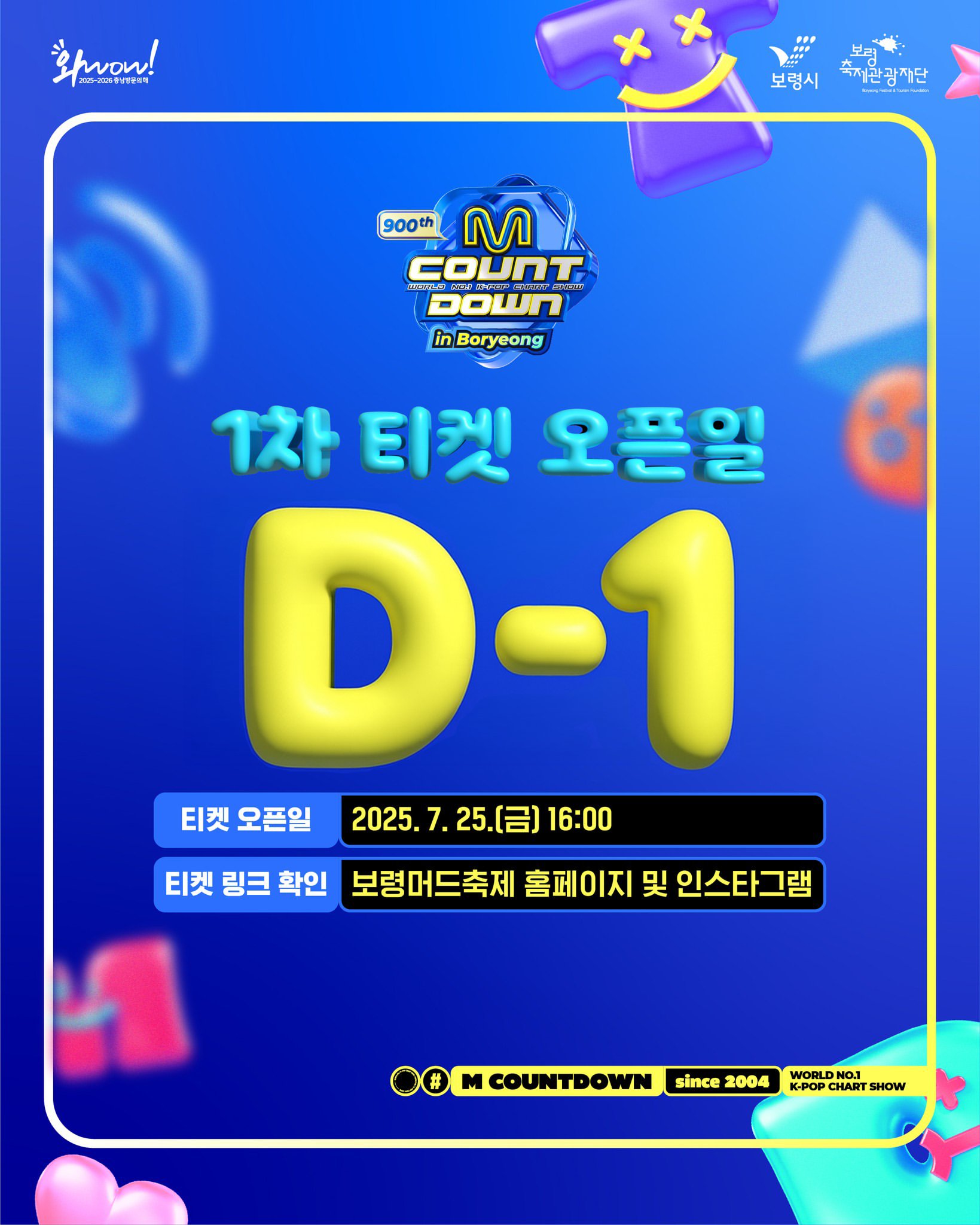 보령시 - 제28회 보령머드축제 M COUNTDOWN in Boryeong 보령머드축제와 함께하는 엠카운트다운 900회 특집 1 ...