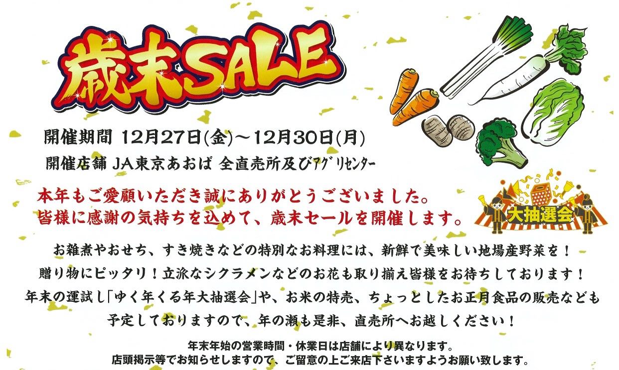 年末セール開催のお知らせ✨ 来週末の12月27日(金)~30日(月)は 「年末 