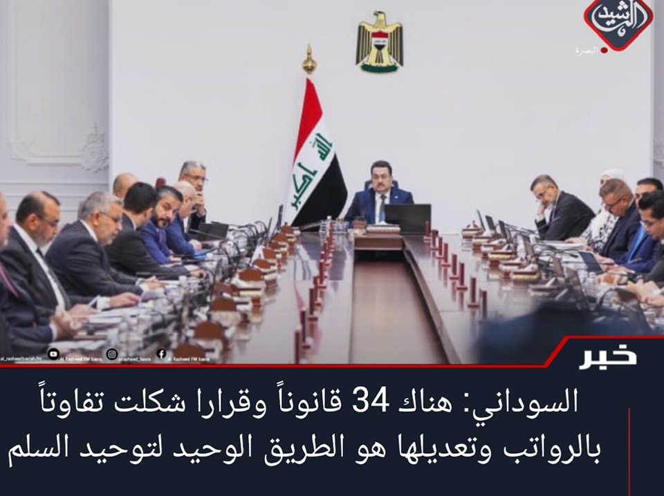 السوداني: هناك... - Al Rasheed FM basra راديو الرشيد البصرة | Facebook