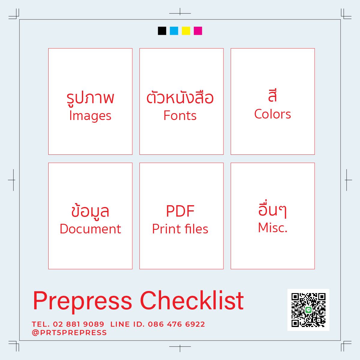 Prt5Prepress - ️ เช็คงานก่อนส่งทำเพลท หรือสั่งพิมพ์งาน 😊... | Facebook